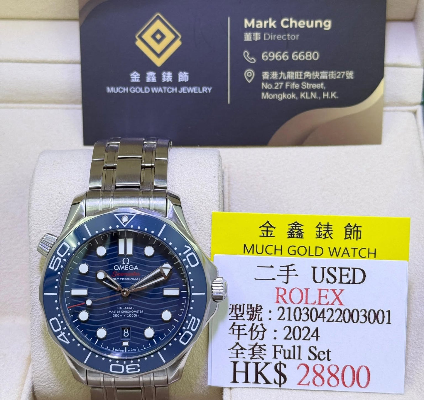二手 Used OMEGA 歐米茄 SEAMASTER 300 21030422003001