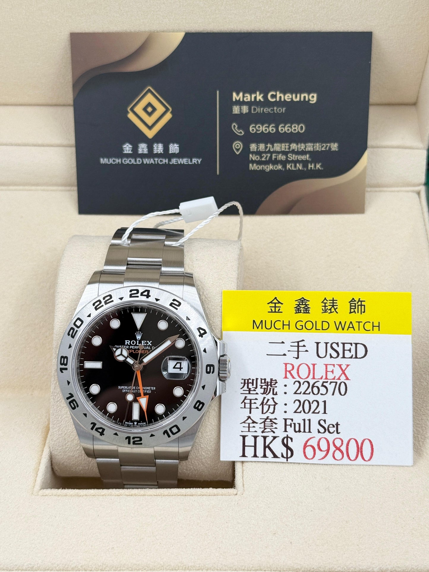 Rolex EXPLORER II 226570