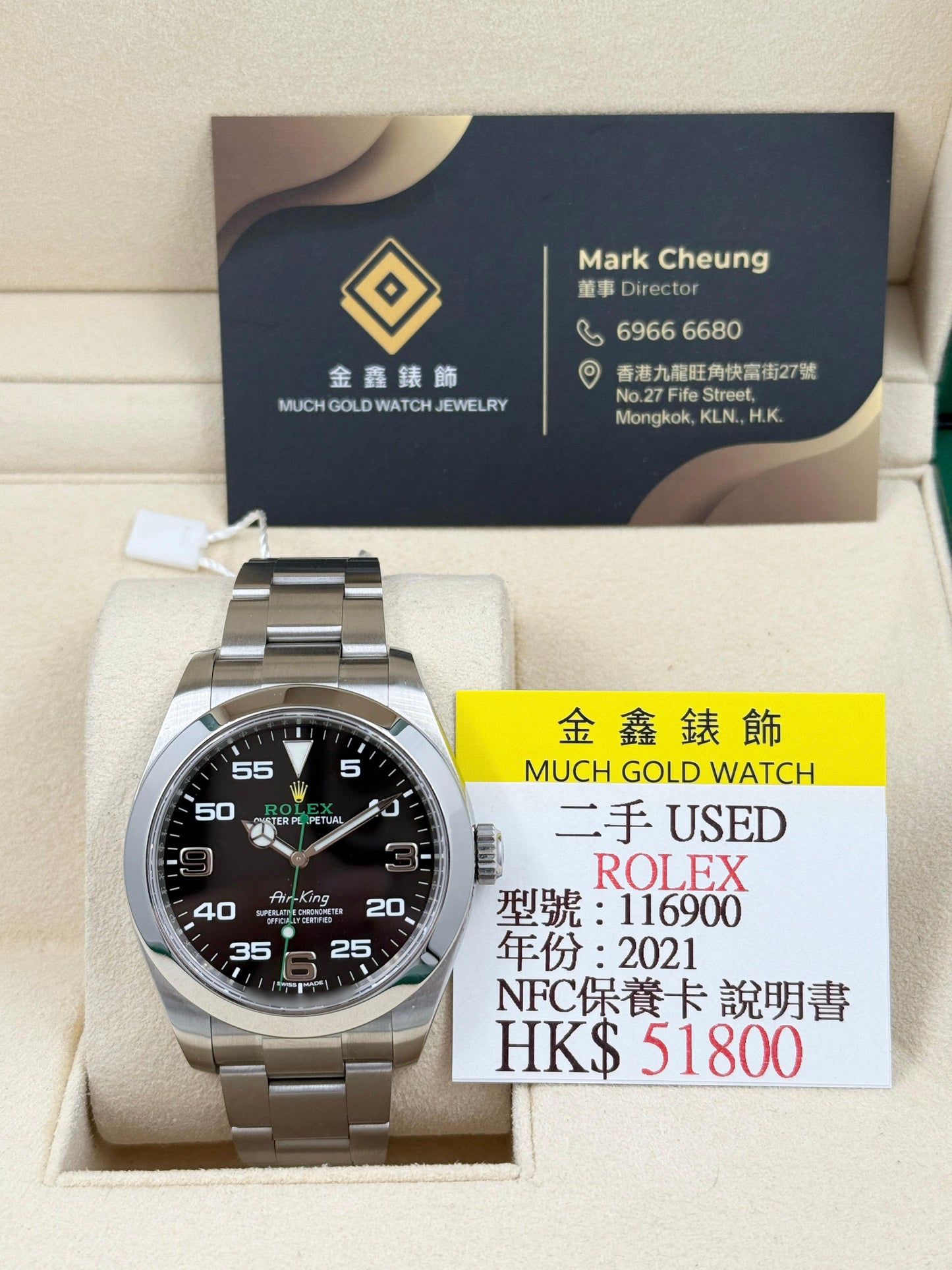 Rolex 勞力士 AIR KING 116900 2021年