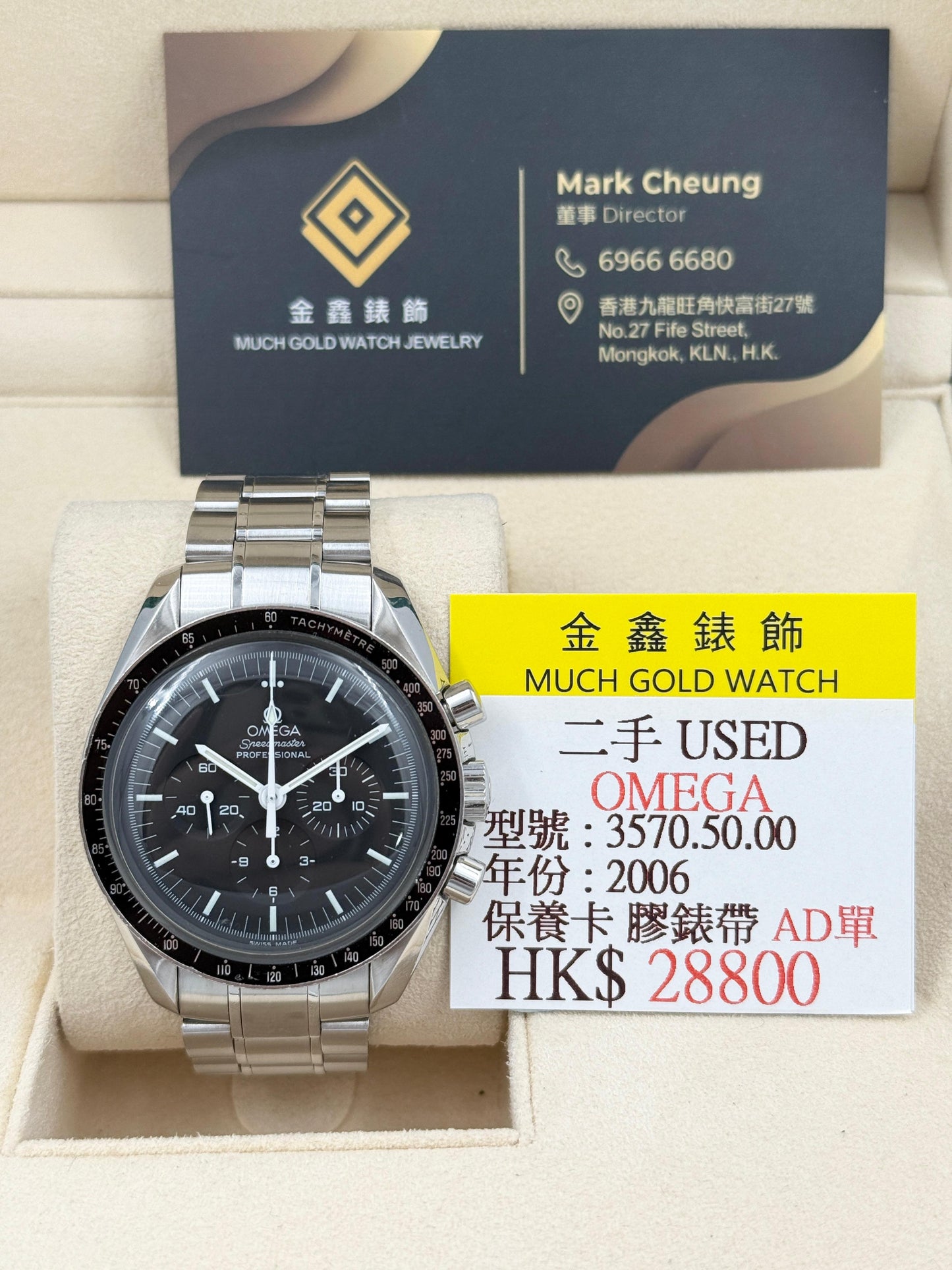 OMEGA 歐米茄 SPEEDMASTER 3570.50.00