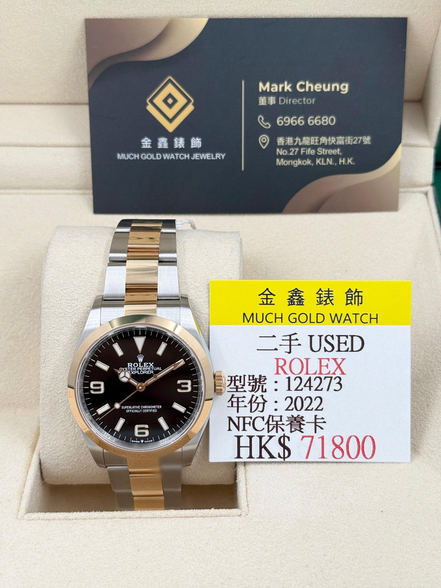 ROLEX 勞力士 EXPLORER 124273 2022年