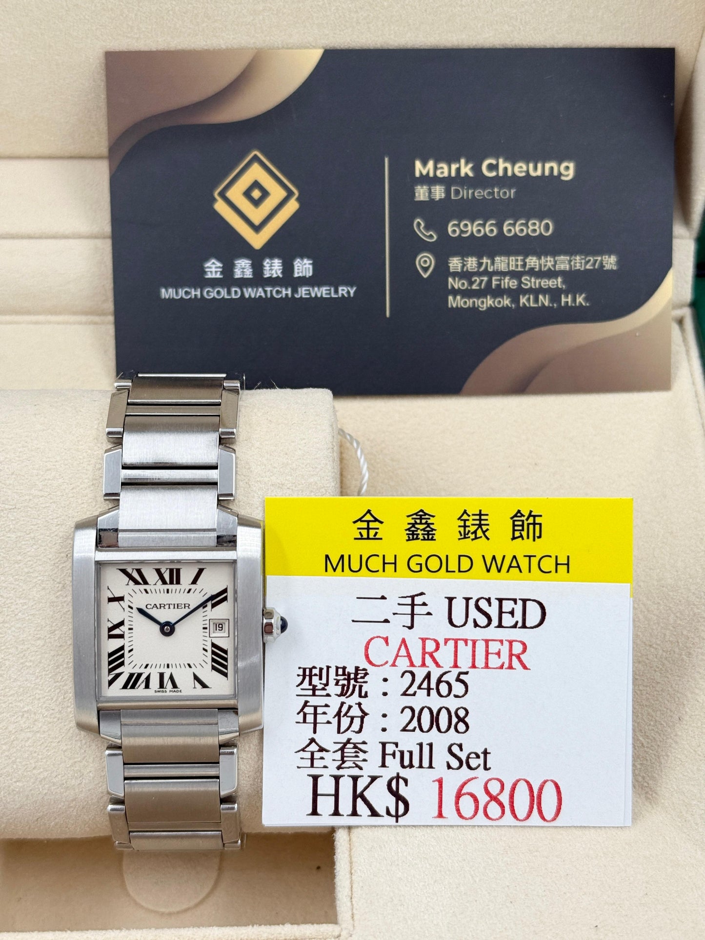 CARTIER 卡地亞 Tank Française 2465
