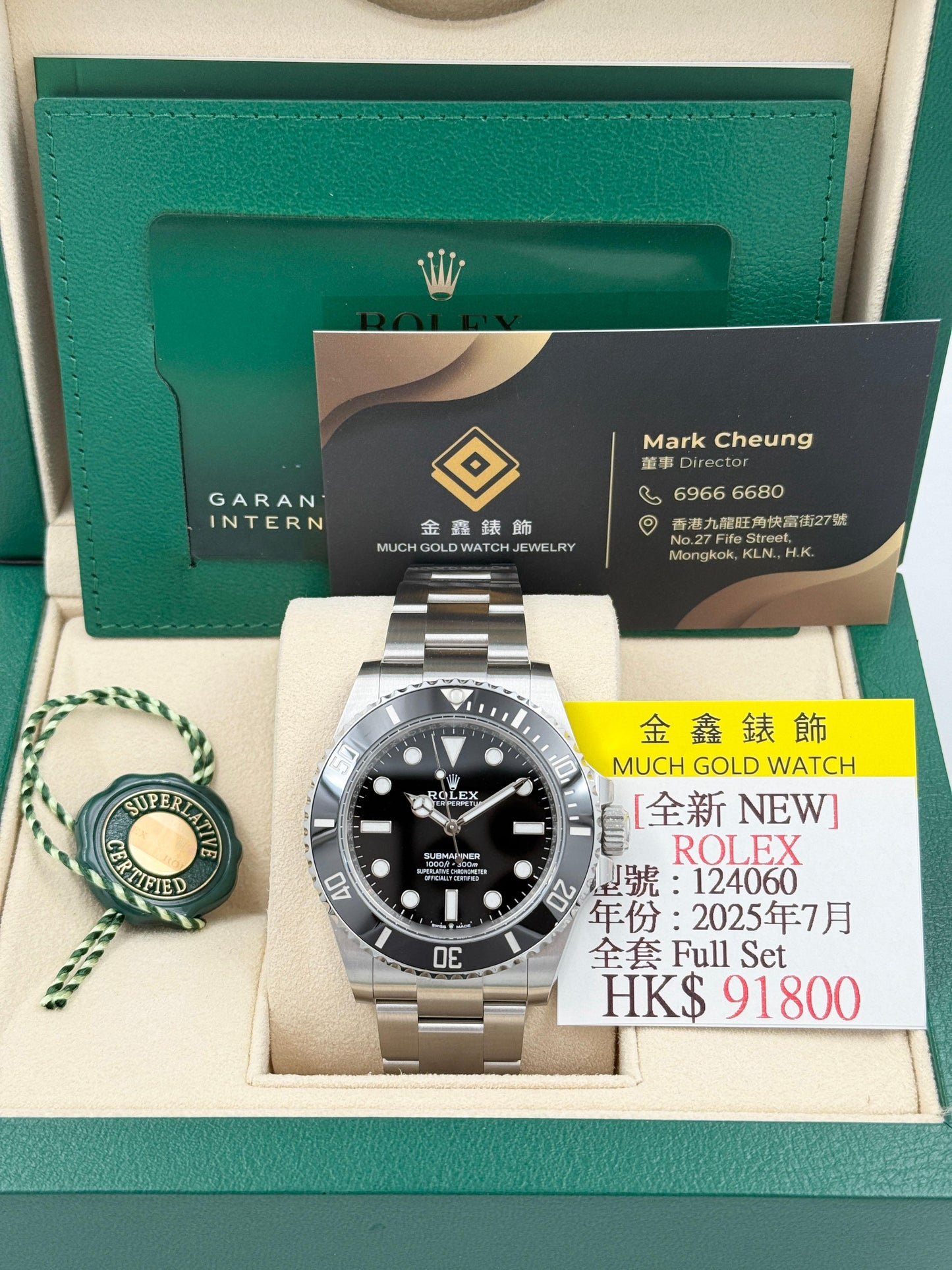 全新 NEW ROLEX 勞力士 SUBMARINER 124060 2025年7月