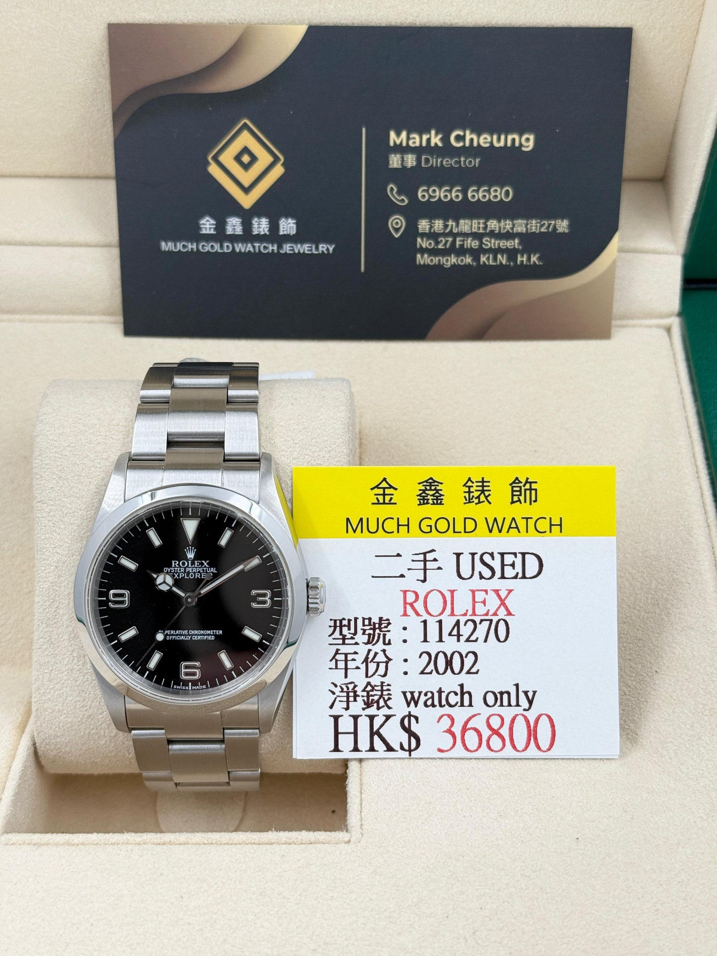 ROLEX 勞力士 EXPLORER 114270