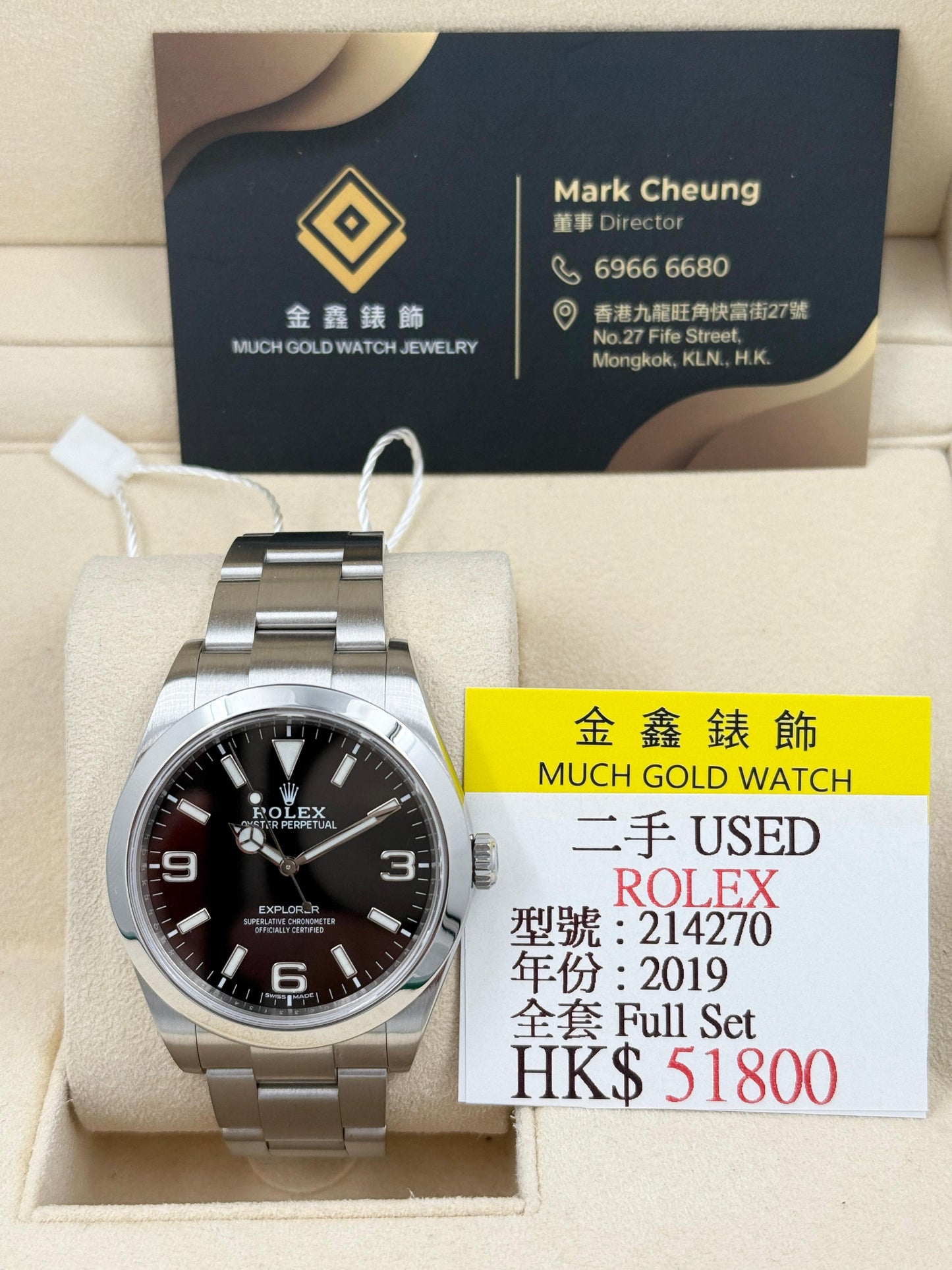 ROLEX 勞力士 EXPLORER 214270 2019年