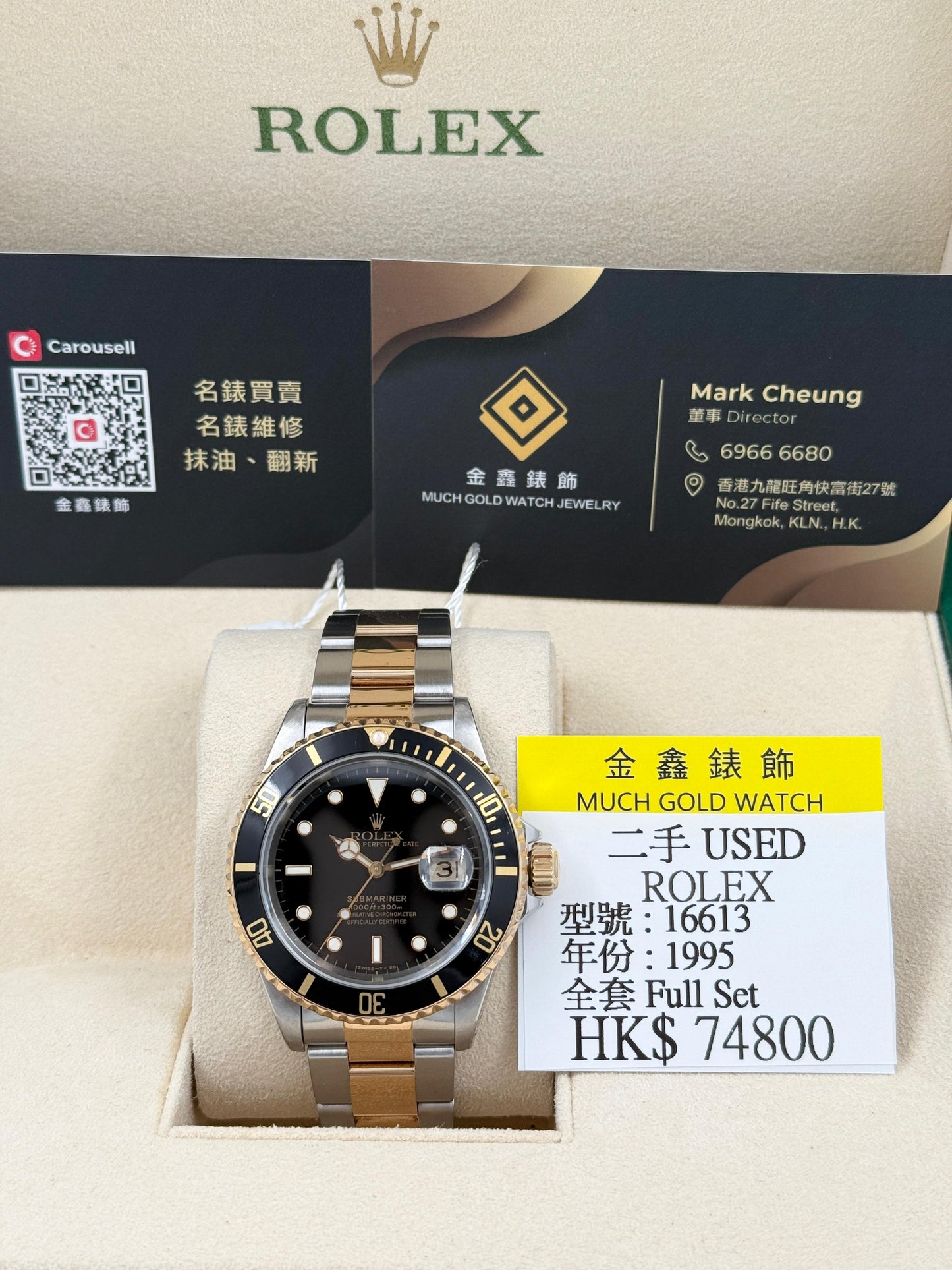 ROLEX 勞力士 SUBMARINER 16613 1995年