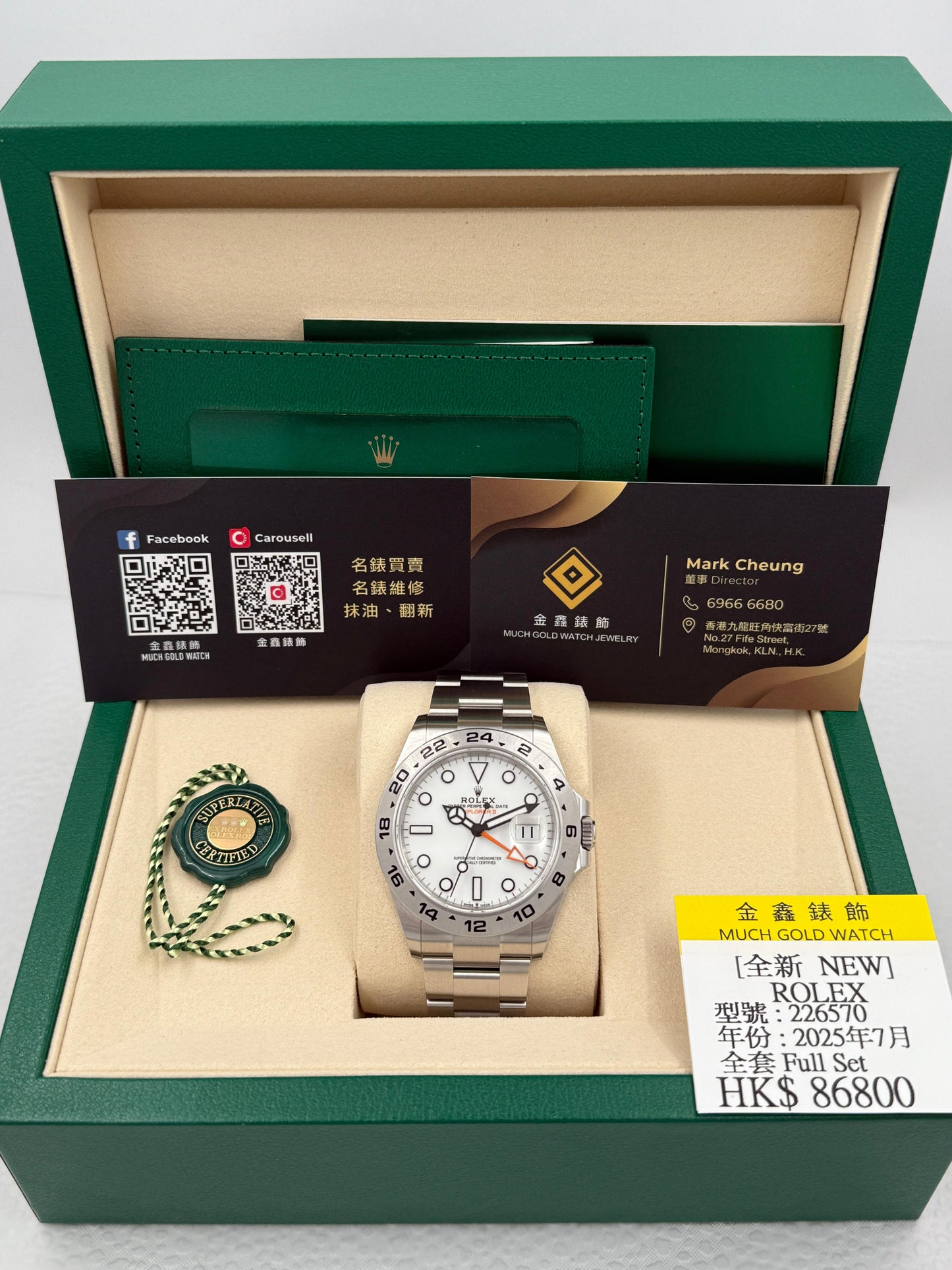全新 NEW ROLEX 勞力士 EXPLORER II 226570 2025年7月