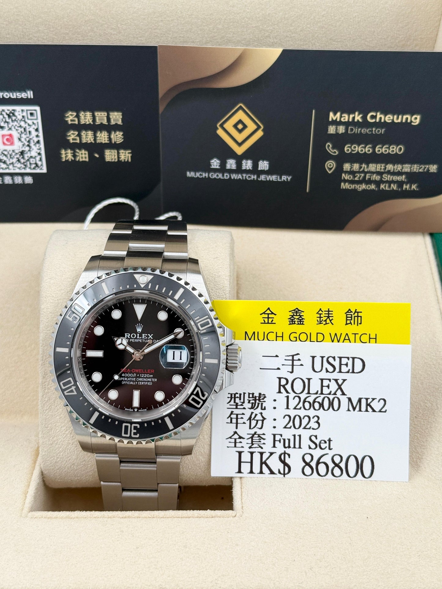 ROLEX 勞力士 SEA-DWELLER 126600MK2 2023年