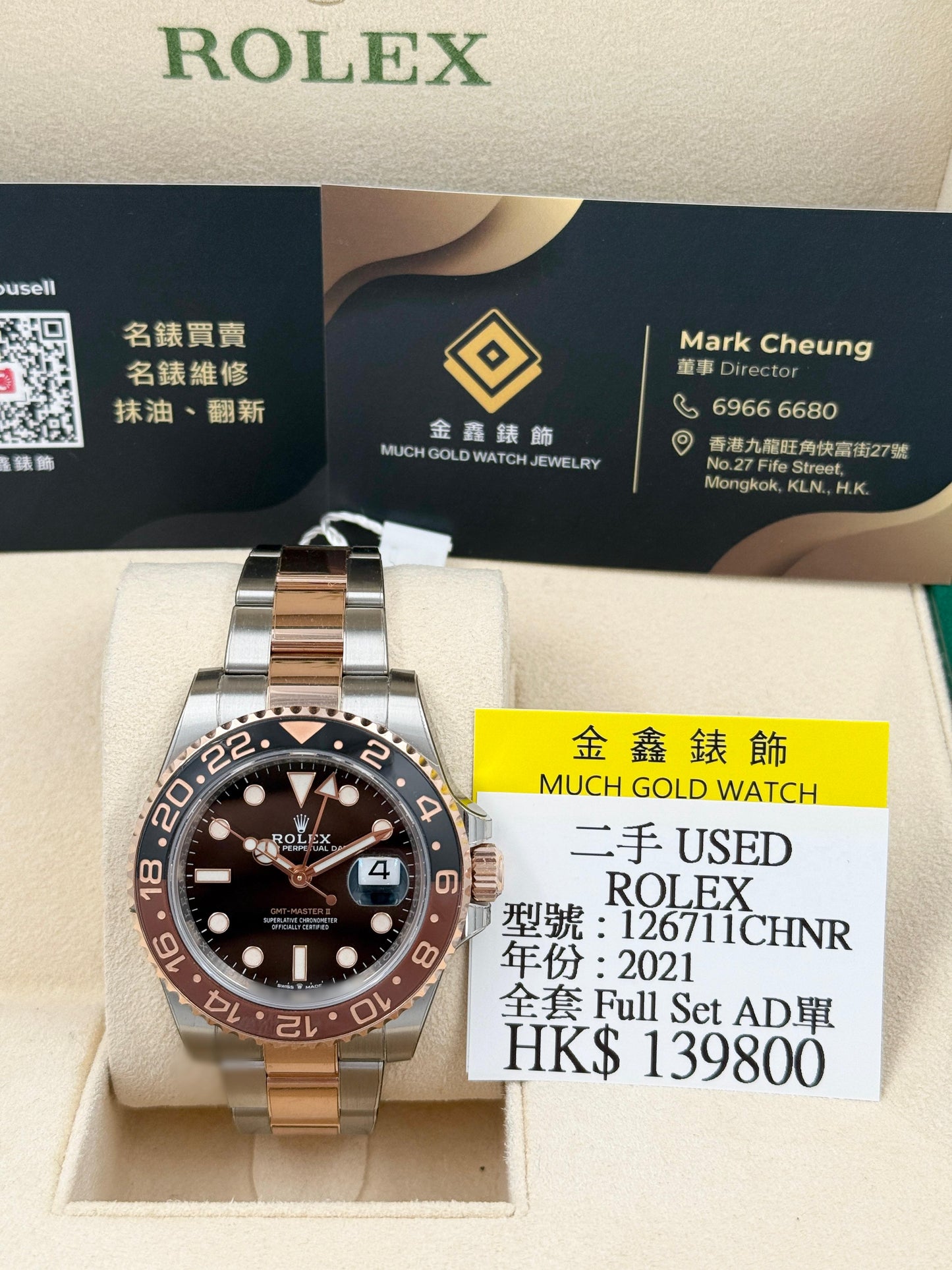 ROLEX 勞力士 GMT-MASTER II 126711CHNR 2021年 99.9%NEW