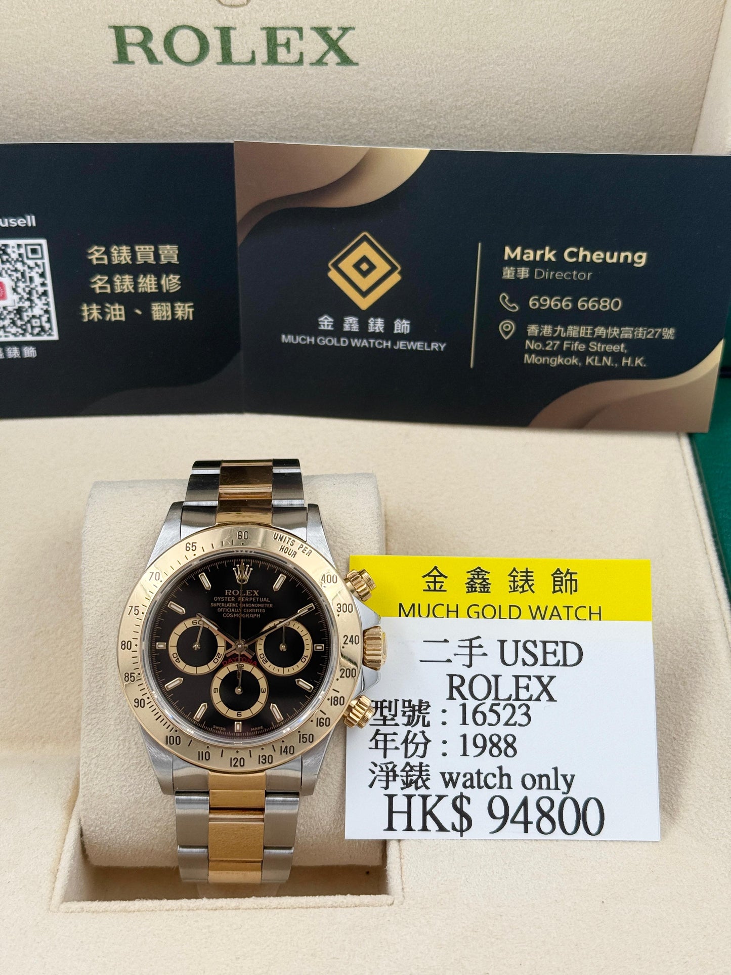 ROLEX 勞力士 DAYTONA 16523 1988年