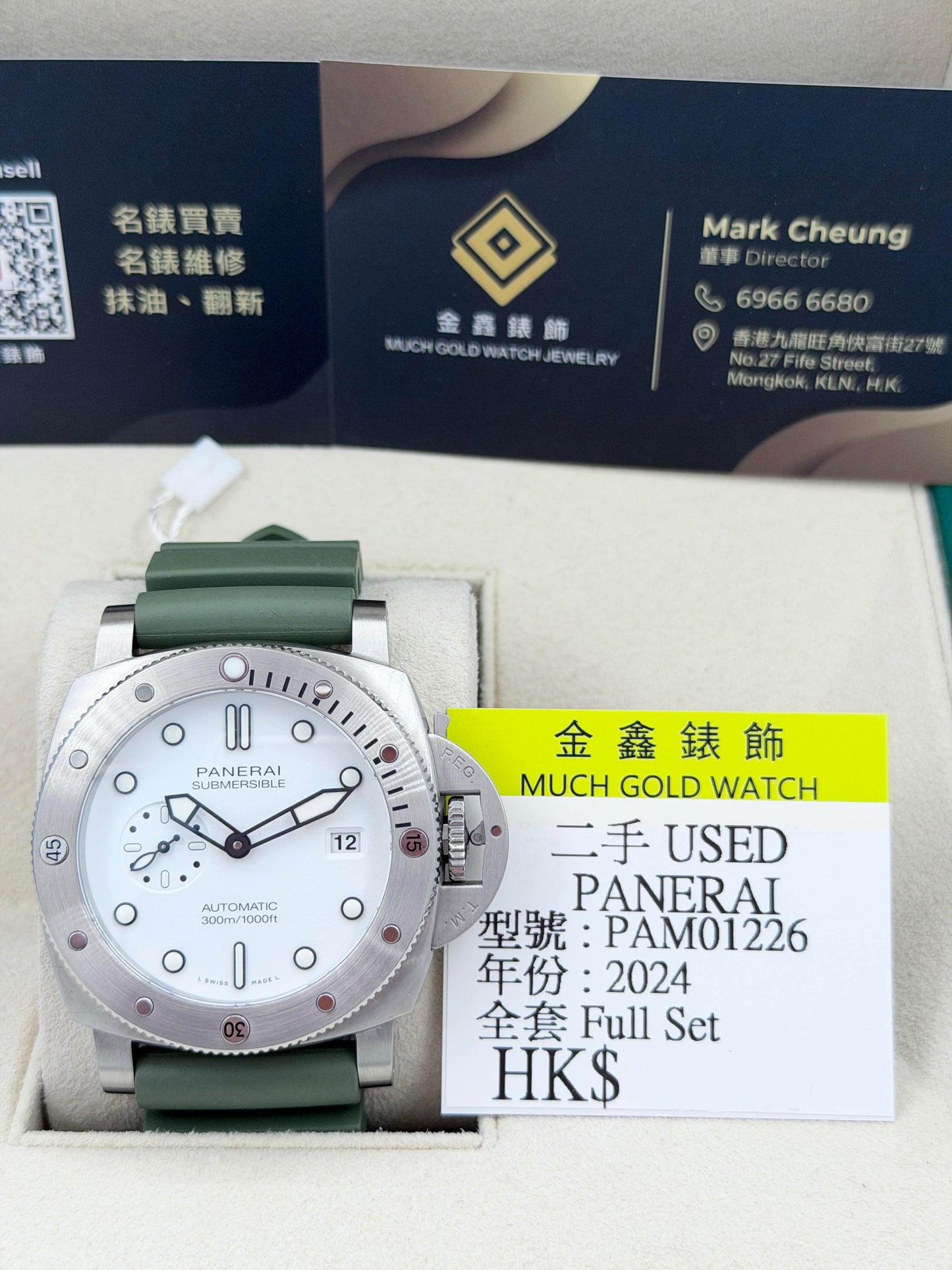 PANERAI 沛納海 SUBMERSIBLE PAM01226 2024年