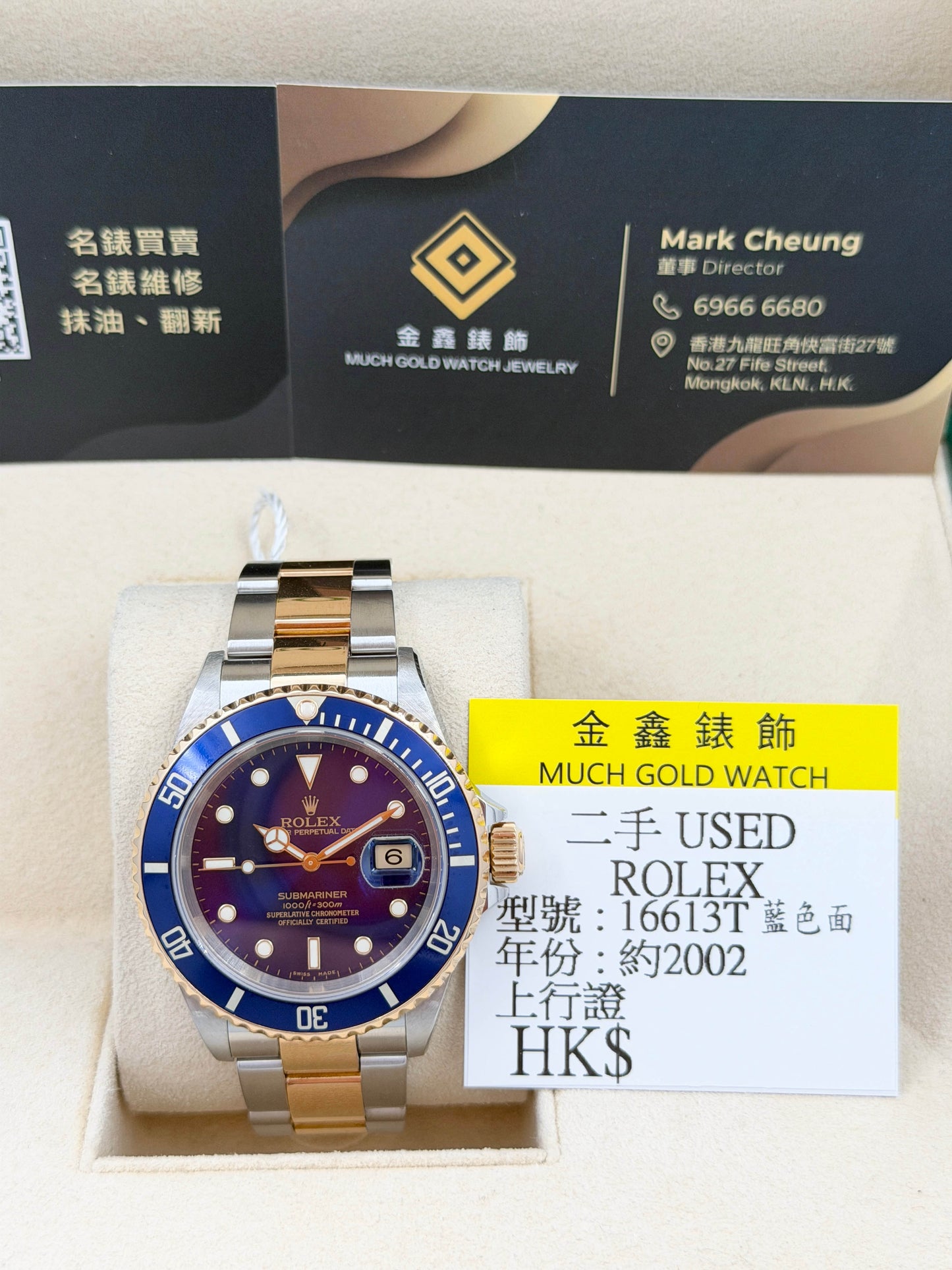 ROLEX 勞力士 SUBMARINER DATE 16613T 藍色面 約2002