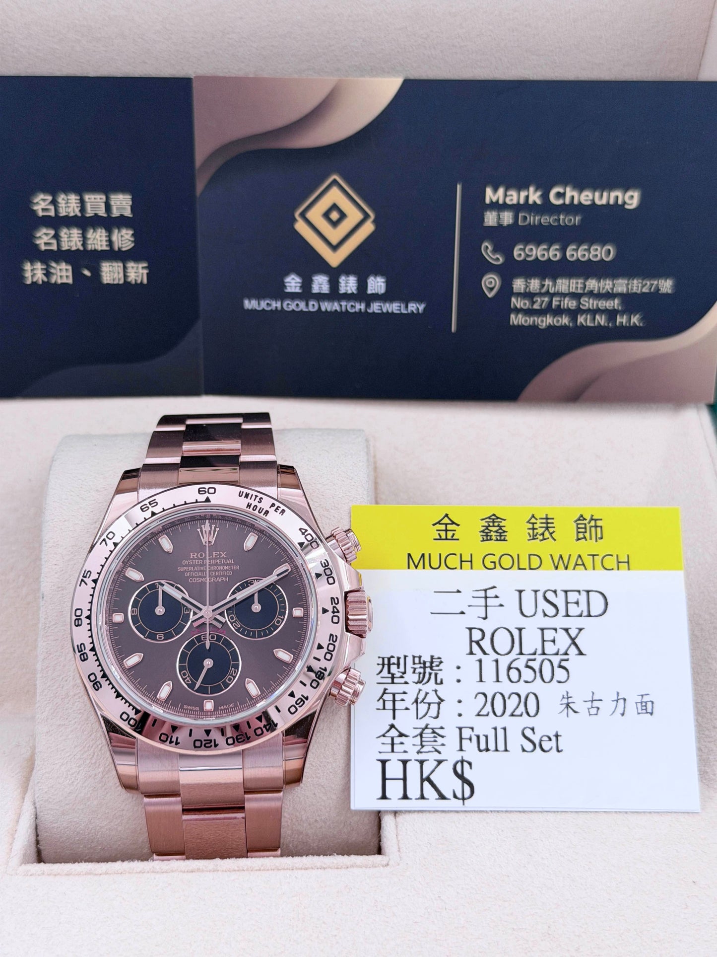 ROLEX 勞力士 DAYTONA 116505 朱古力面 2020年