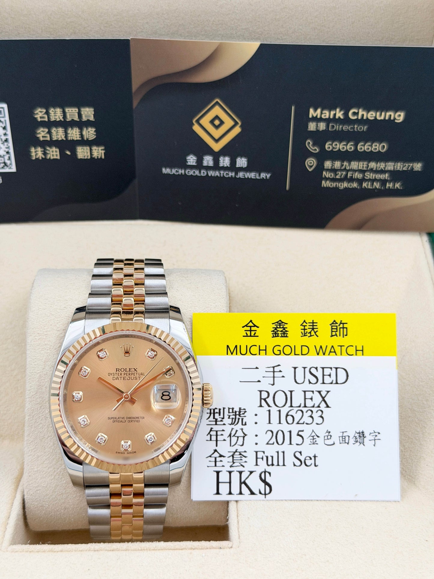 ROLEX 勞力士 DATEJUST 116233 2015年 金色鑽石字