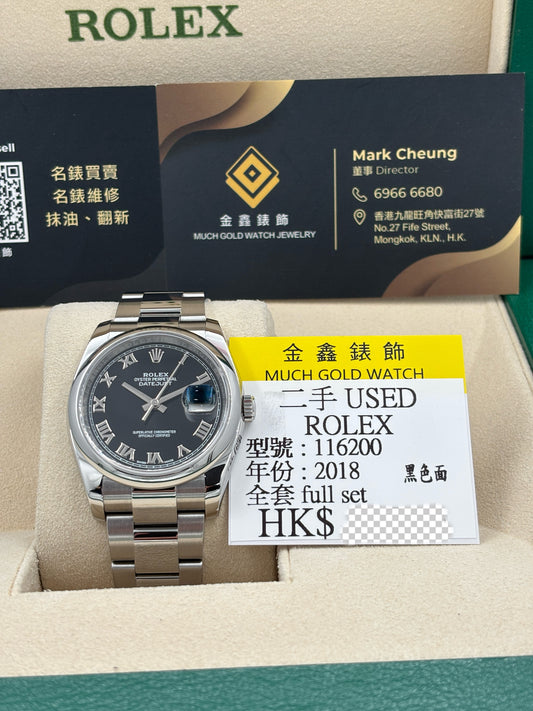 二手 USED ROLEX 勞力士 DATEJUST 116200 黑色羅馬數字 2018年4月 全套 FULL SET