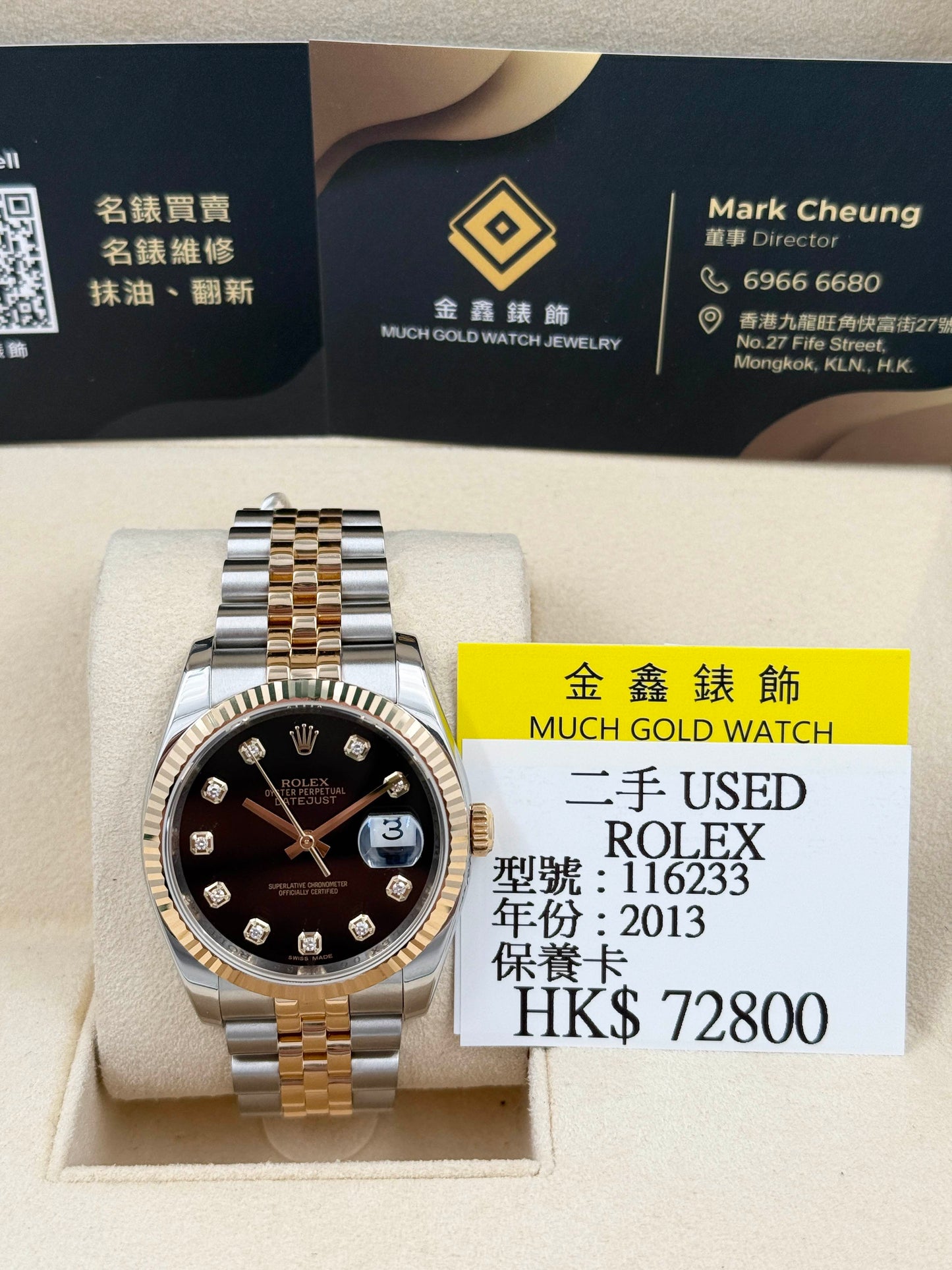 ROLEX 勞力士 DATEJUST 116233 2013年