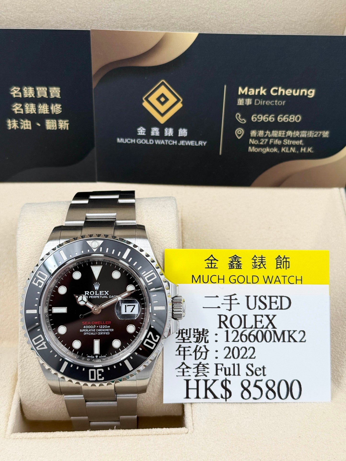 ROLEX 勞力士 SEA-DWELLER 126600MK2 2022年