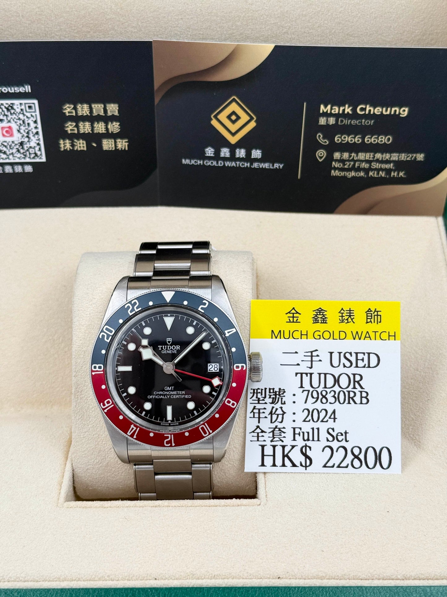 TUDOR 帝舵 BLACK BAY GMT 79830RB 2024年