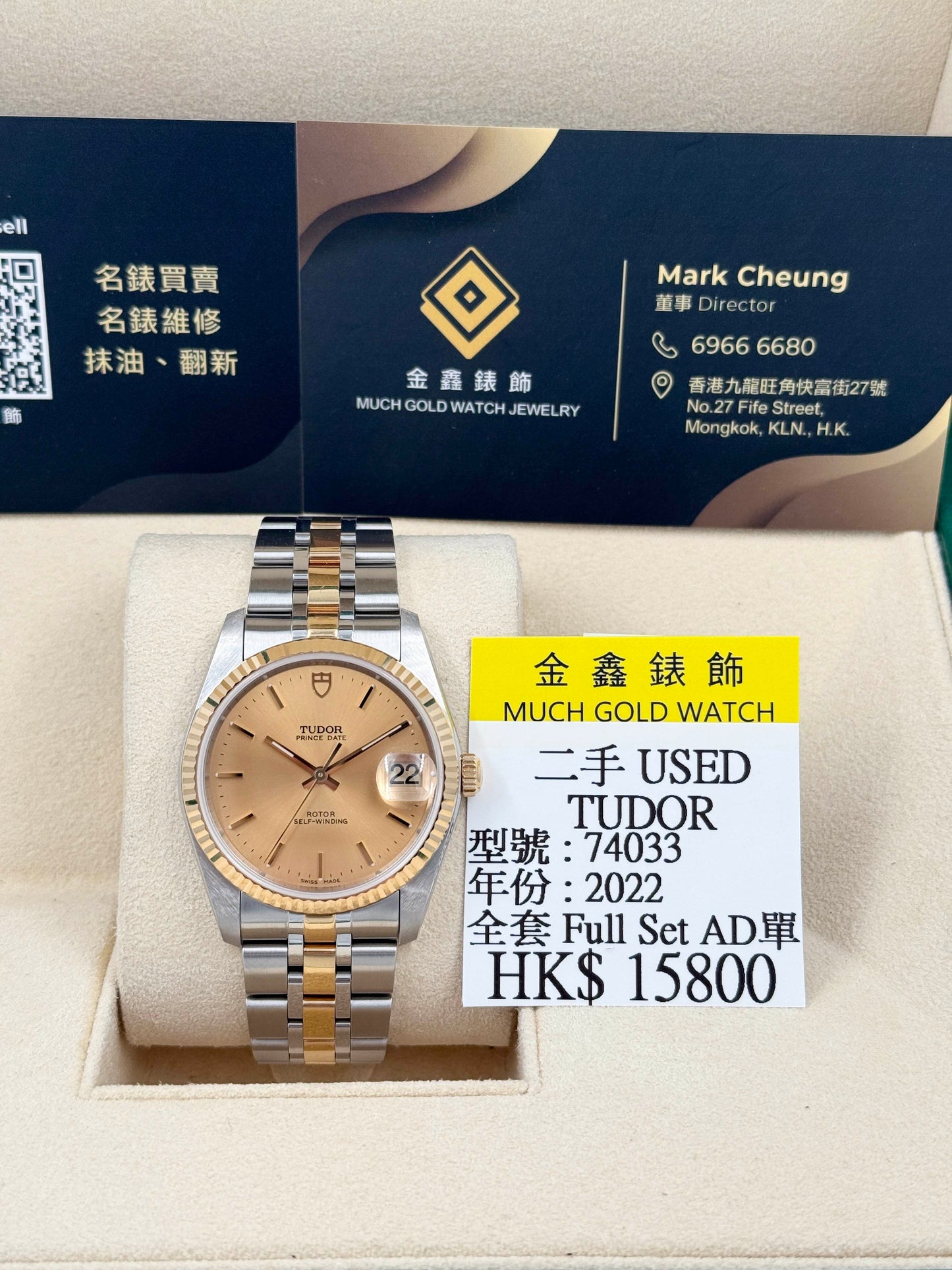 TUDOR 帝舵 PRINCE DATE 74033 2022年
