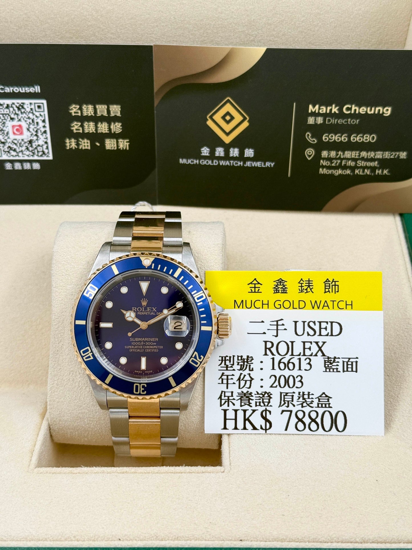ROLEX 勞力士 SUBMARINER 16613 藍圈藍面 2003年