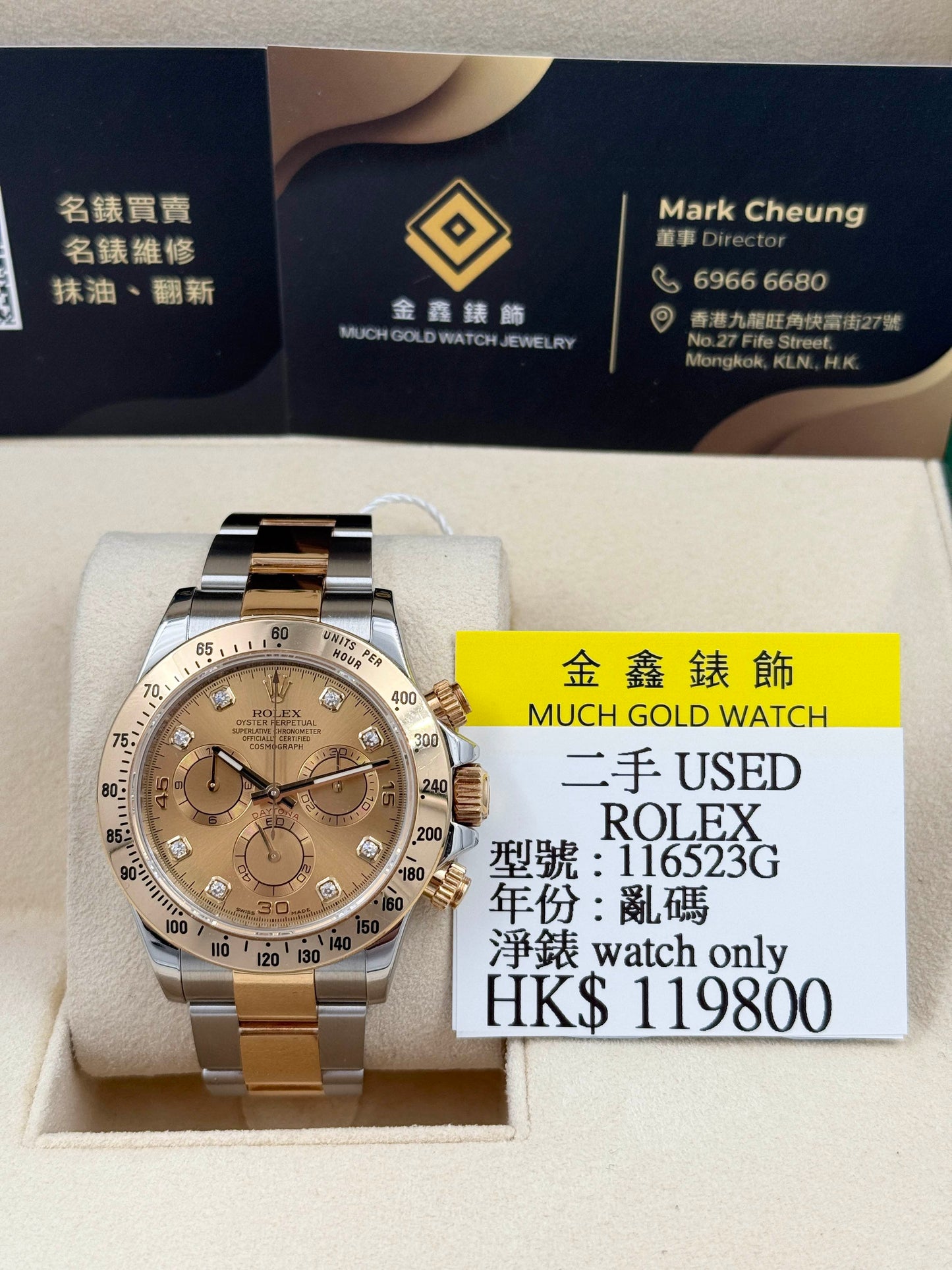 ROLEX 勞力士 DAYTONA 116523G 亂碼 金色鑽石字