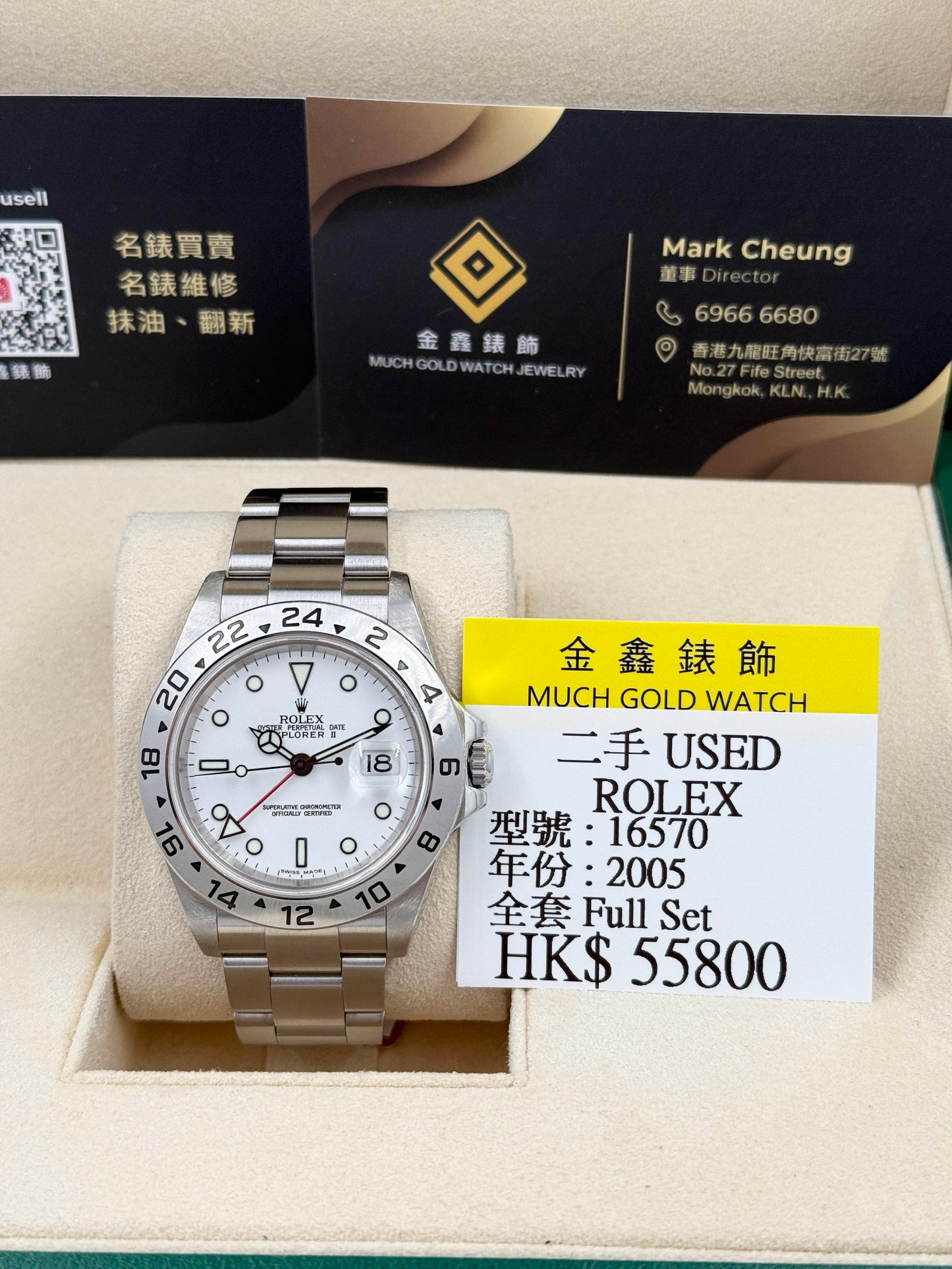 ROLEX 勞力士 EXPLORER II 16570 2005年