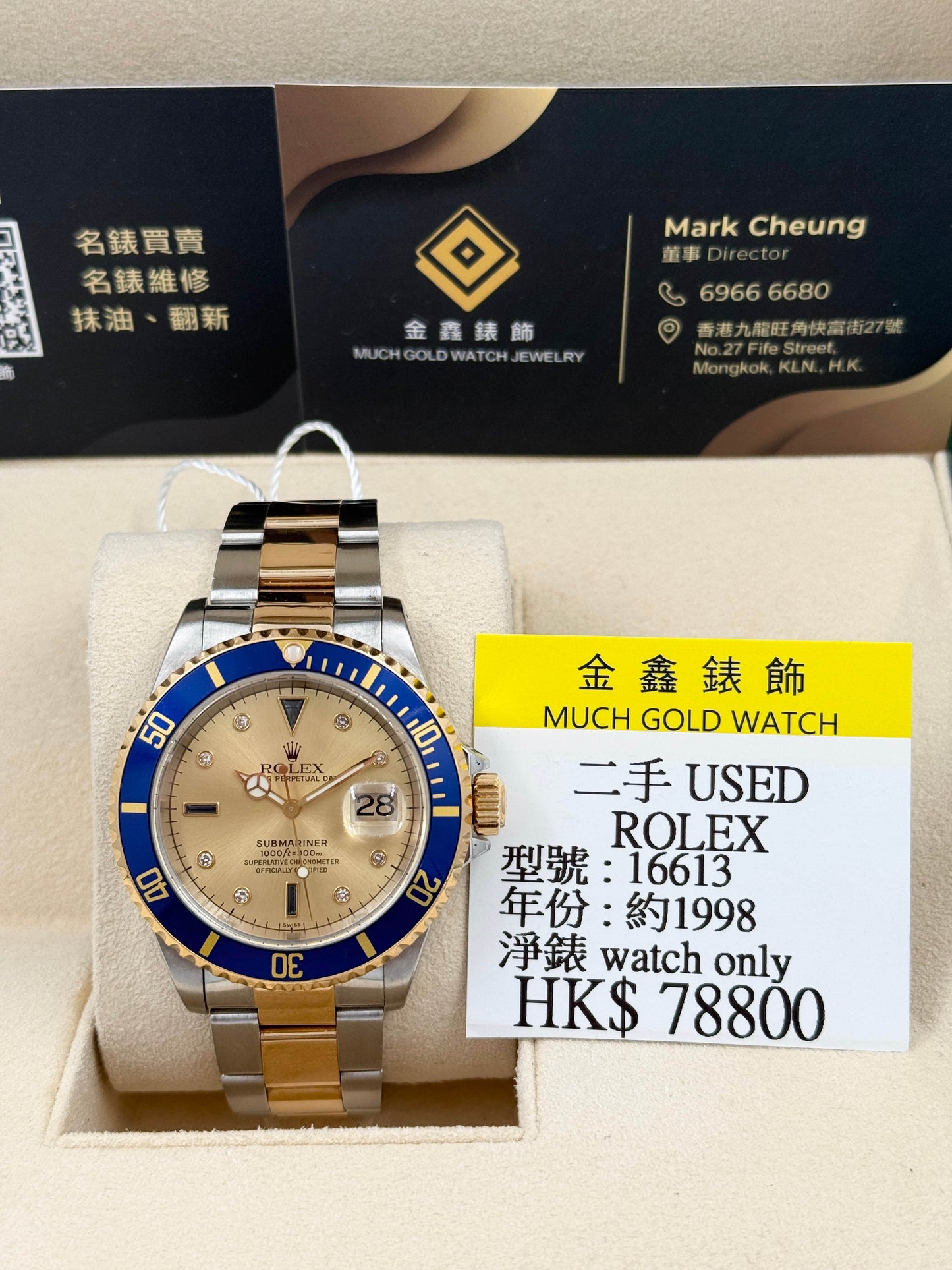ROLEX 勞力士 SUBMARINER DATE 16613 香檳金鑽石字