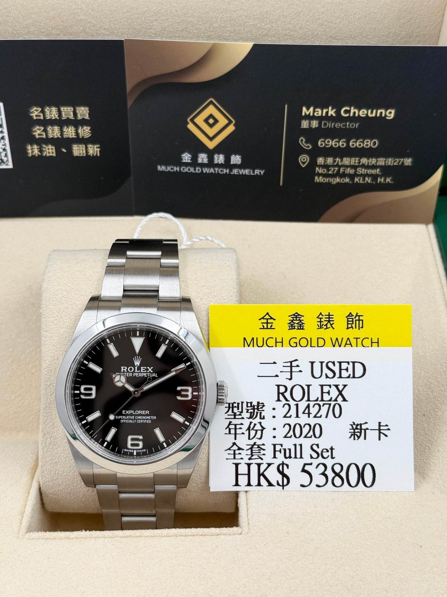 ROLEX 勞力士 EXPLORER 214270 2020年 新卡