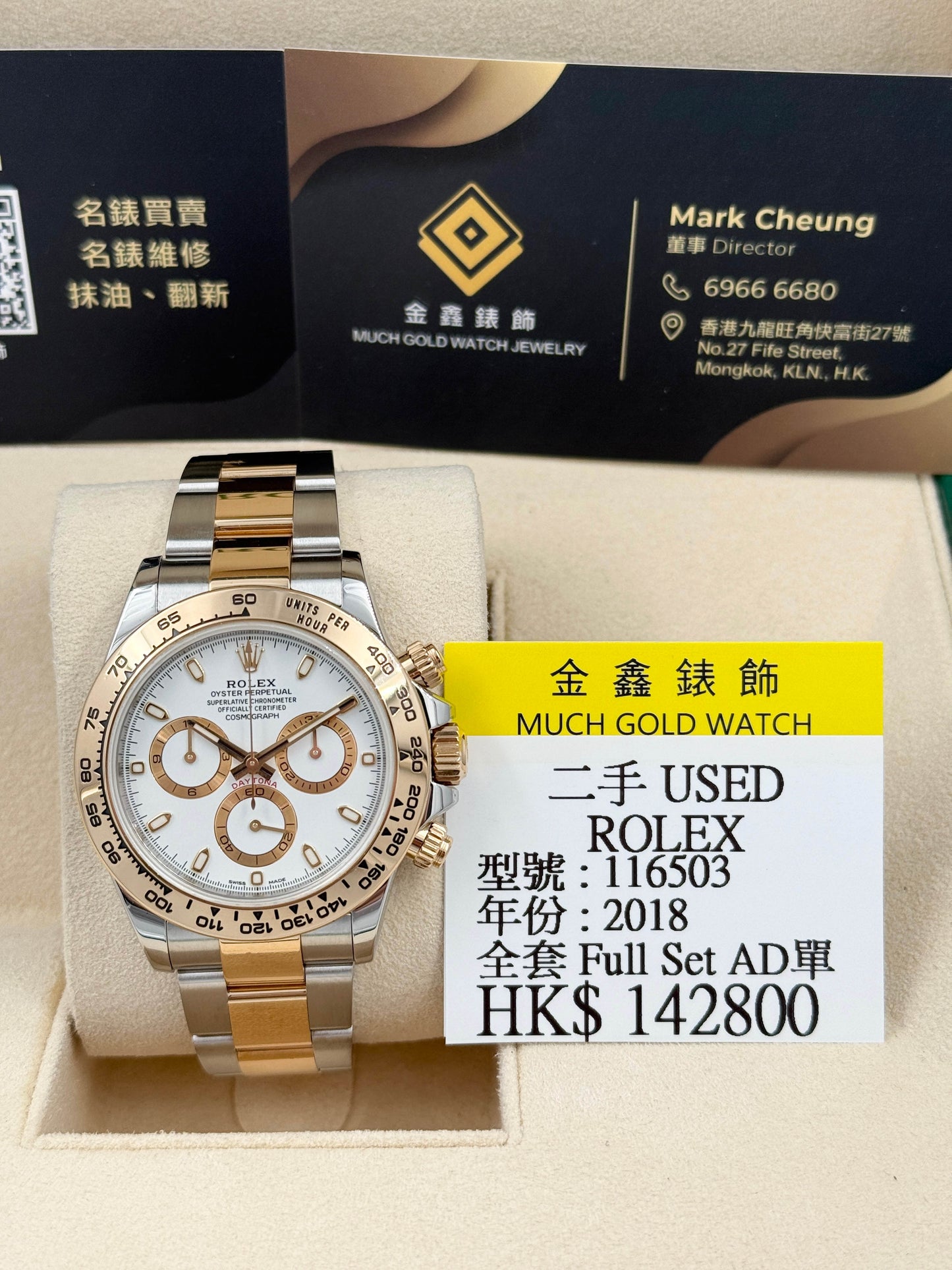 ROLEX 勞力士 DAYTONA 116503 白面 2018年