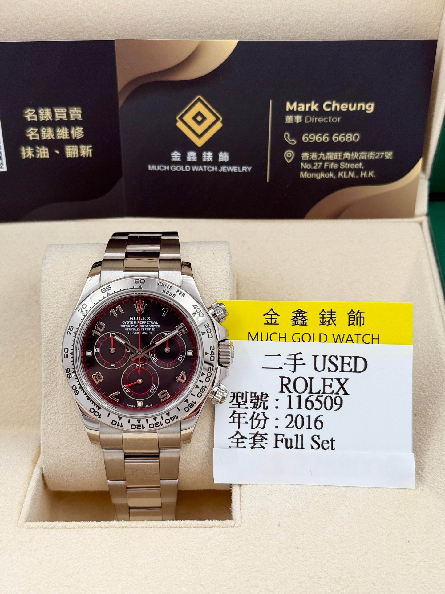 ROLEX 勞力士 DAYTONA 116509 Racing Dial 2016年