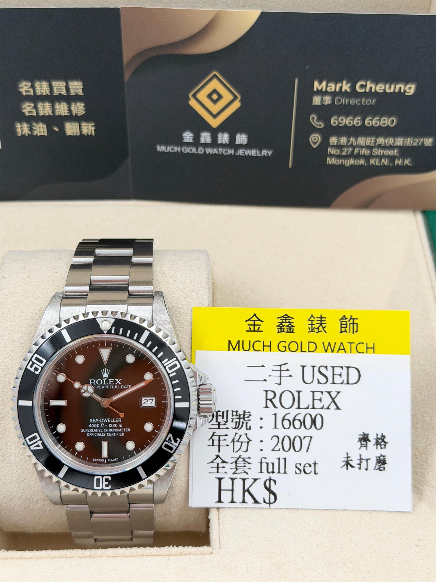 [SOLD OUT]二手 USED  ROLEX 勞力士 SEA-DWELLER 16600 黑色 2007年7月 齊格 未打磨 全套 FULL SET