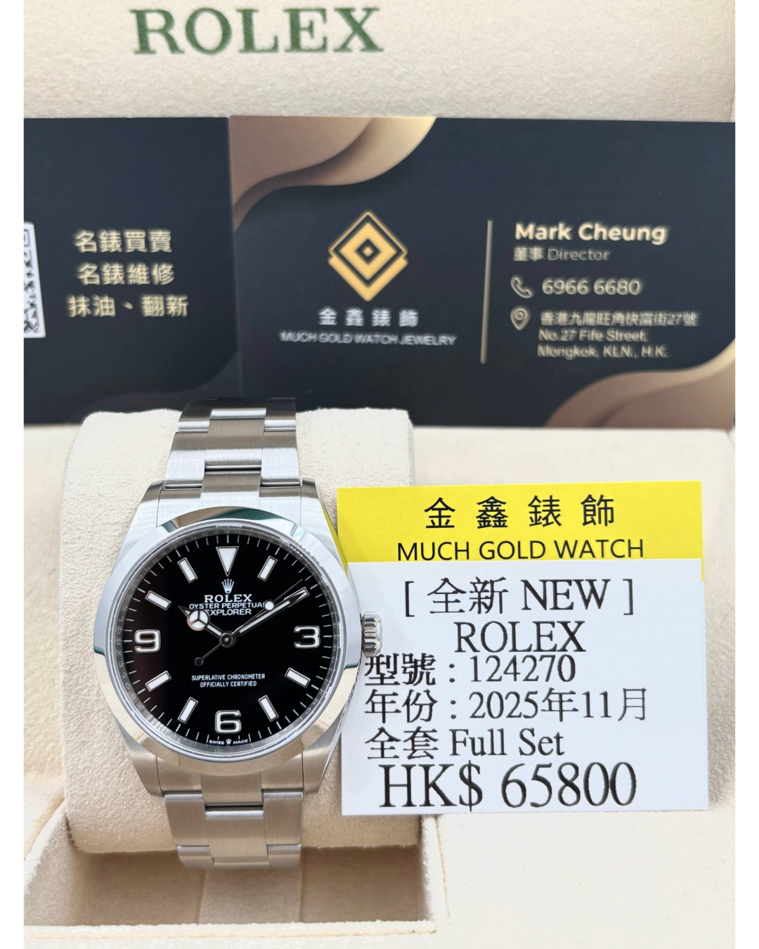 全新 New Rolex 勞力士 Explorer 124270 黑色 2025年11月 全套 Full Set