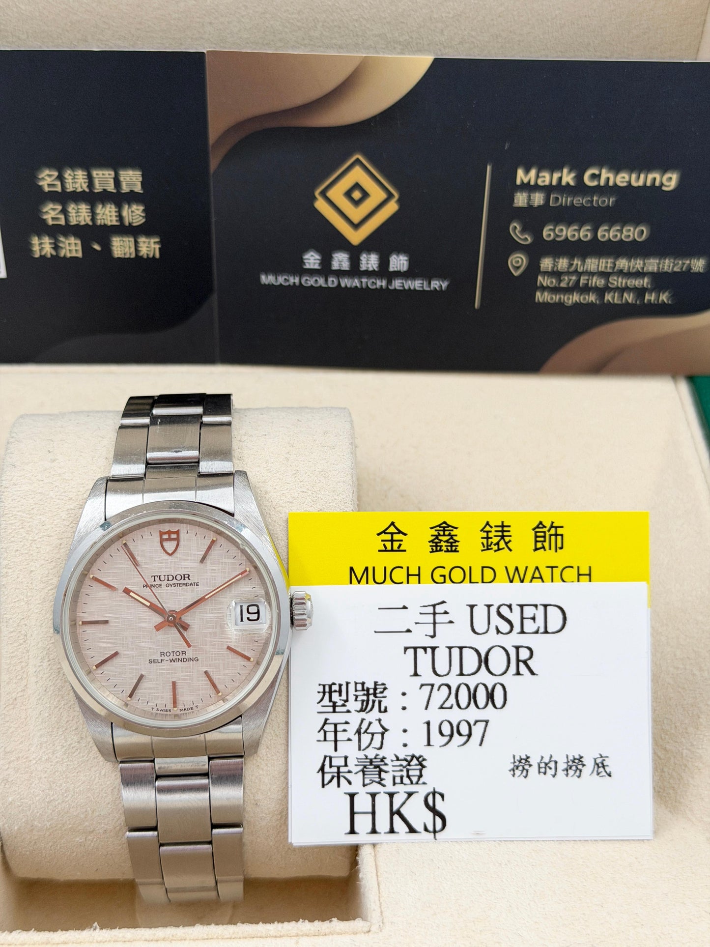 二手 USED TUDOR 帝舵 PRINCE DATE 72000 銀色 1997年10月 撈的撈底 全套 FULL SET
