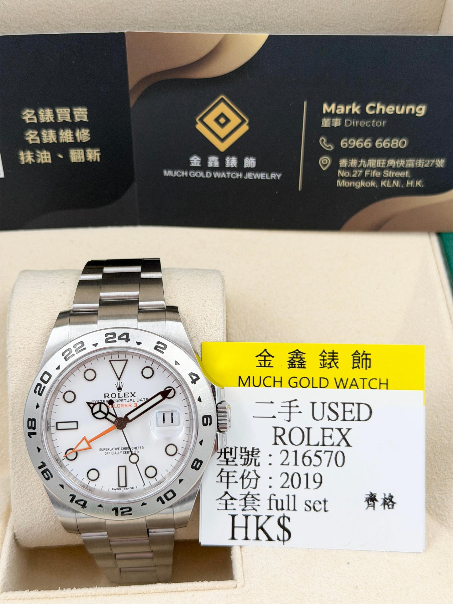 二手 USED ROLEX 勞力士 EXPLORER II 216570 2019年2月 白色 齊格 全套 FULL SET