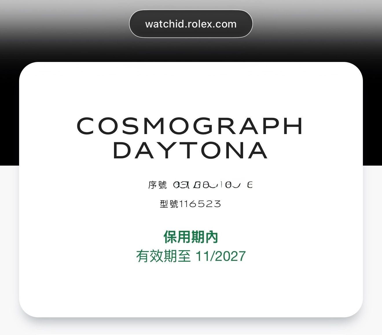 二手 USED ROLEX 勞力士 DAYTONA 116523 2011年5月 黑色 保養到2027年11月 全套 FULL SET