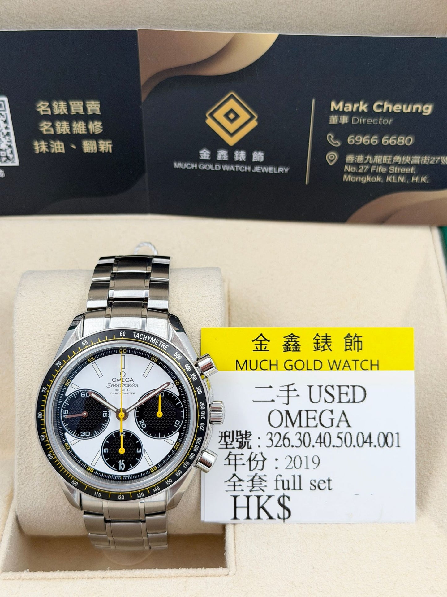 二手 USED OMEGA 歐米茄 SPEEDMASTER 326.30.40.50.04.001 白色 全套 FULL SET