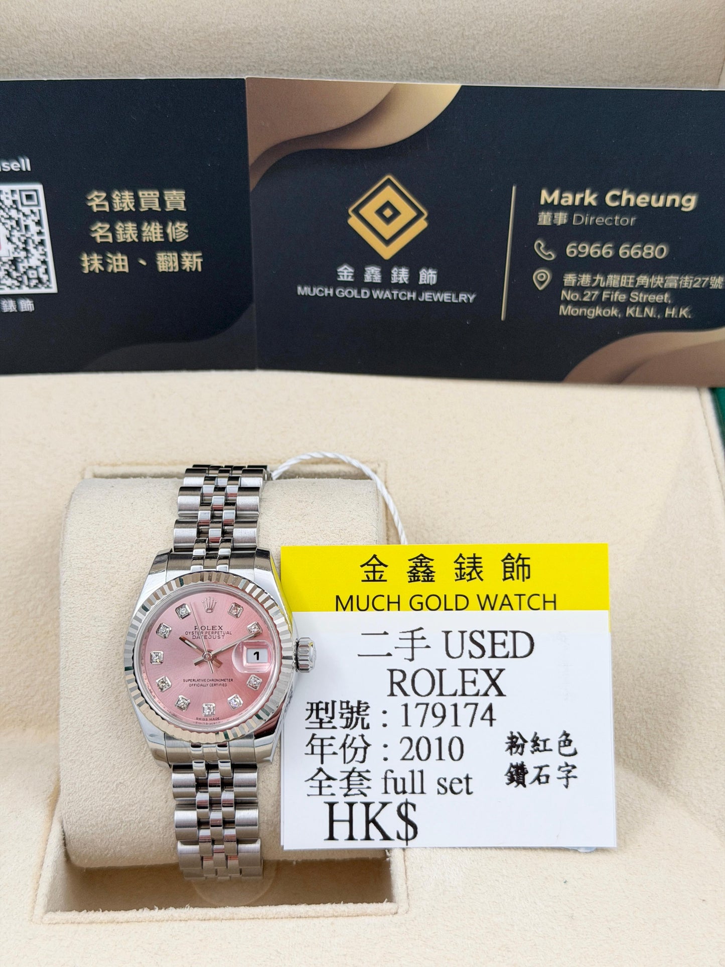 二手 USED ROLEX 勞力士 DATEJUST 179174 2010年12月 粉紅色 鑽石字 全套 FULL SET