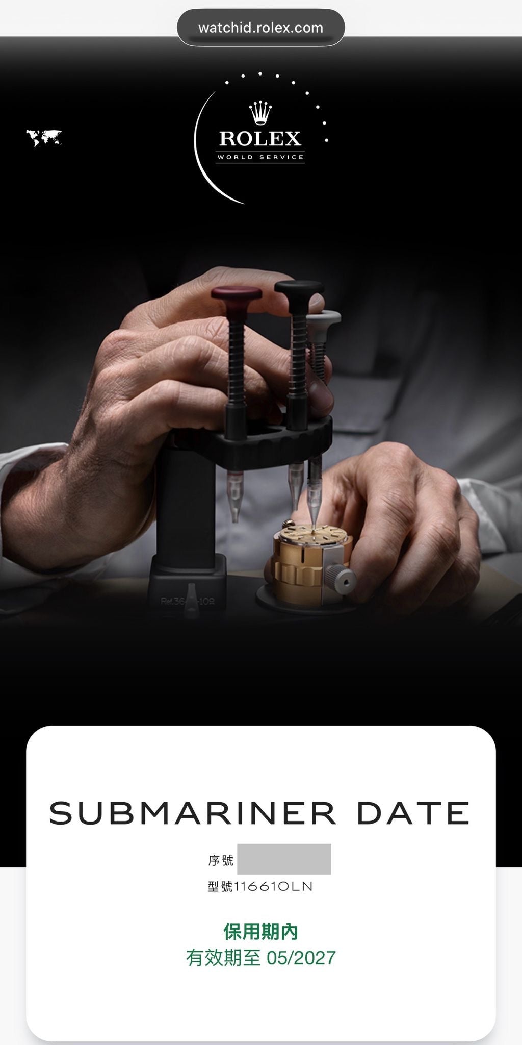 二手 USED ROLEX 勞力士 SUBMARINER DATE 116610LN 黑色 2012年3月 有上行證 保到27年5月 全套 FULL SET AD單