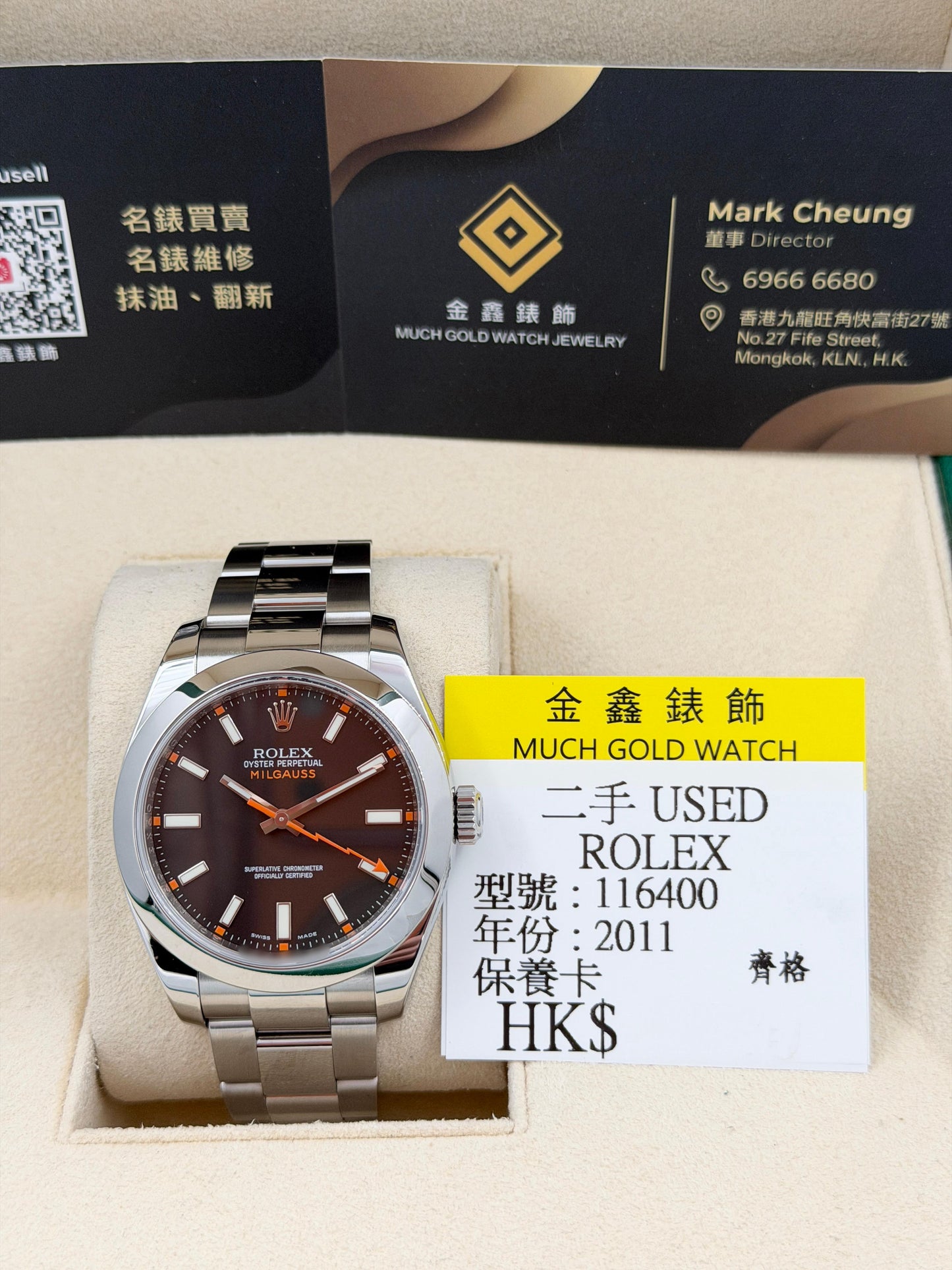 二手 USED  ROLEX 勞力士 MILGAUSS 116400 黑色 2011年5月 齊格 全套 FULL SET