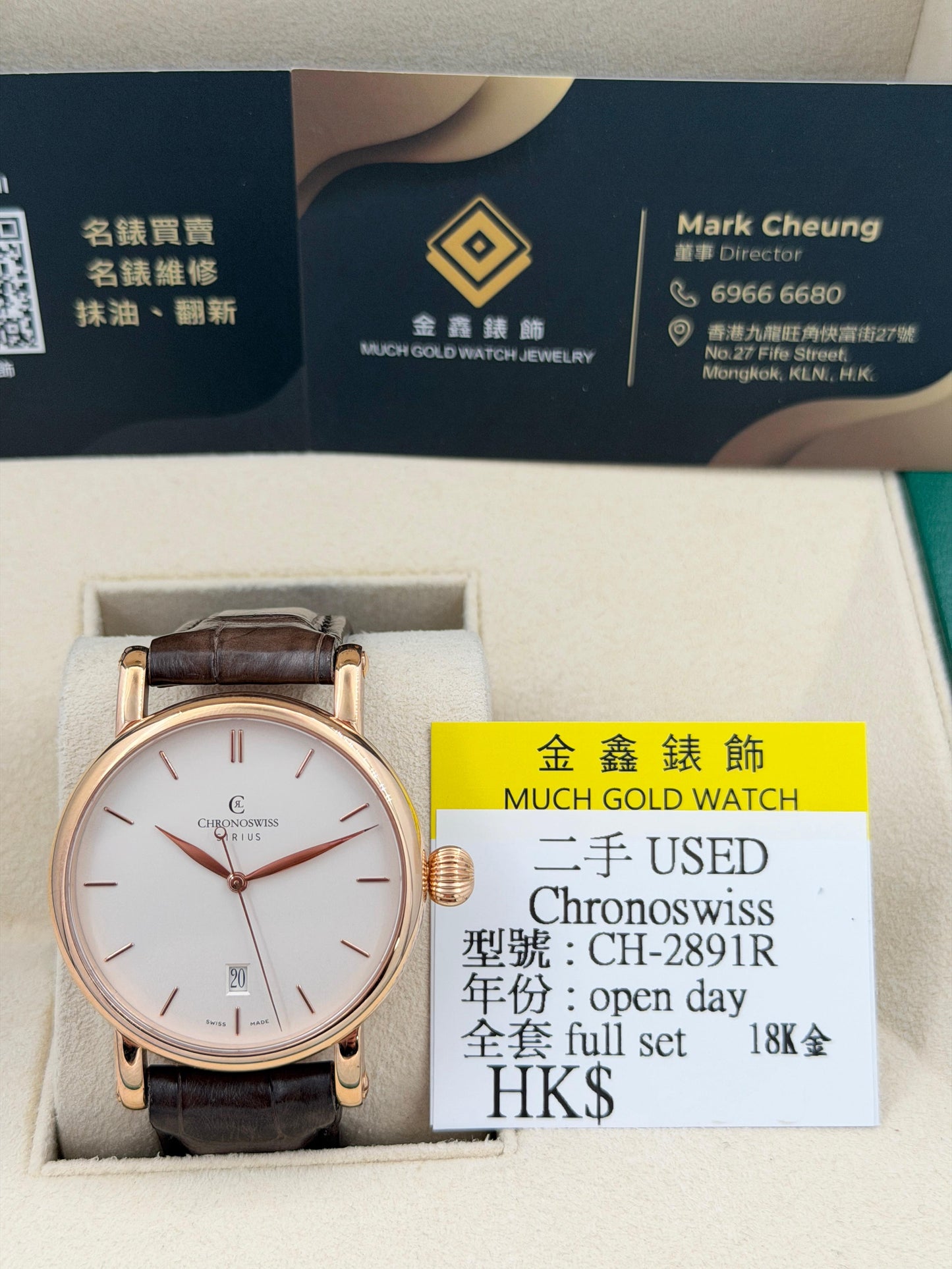 二手 USED  CHRONOSWISS 瑞寶 SIRIUS AUTOMATIC CH2891R 白色 OPEN DAY 18k金 全套 FULL SET