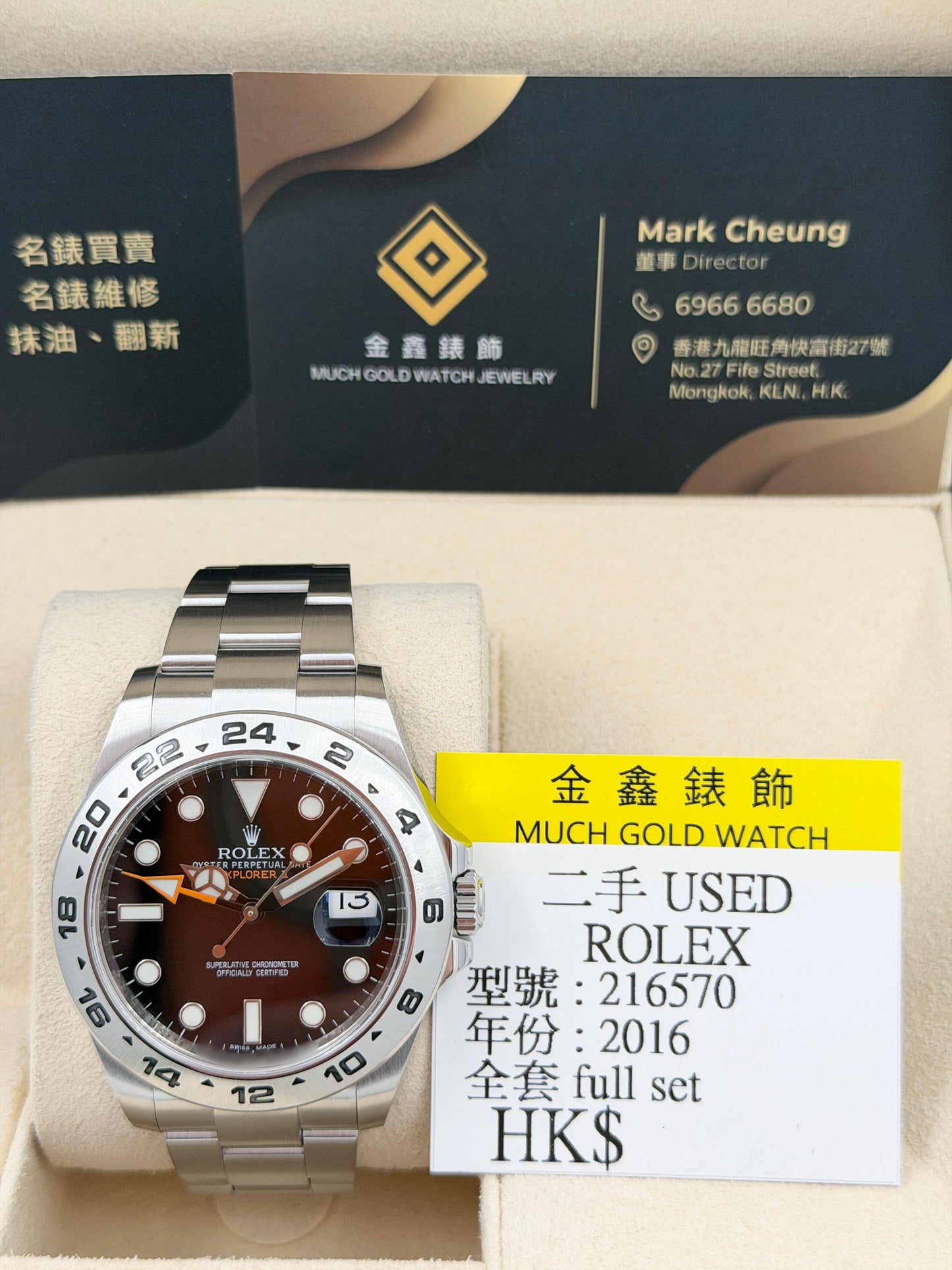 二手 USED ROLEX 勞力士 EXPLORER II 216570 黑色 2016年6月  全套 FULL SET