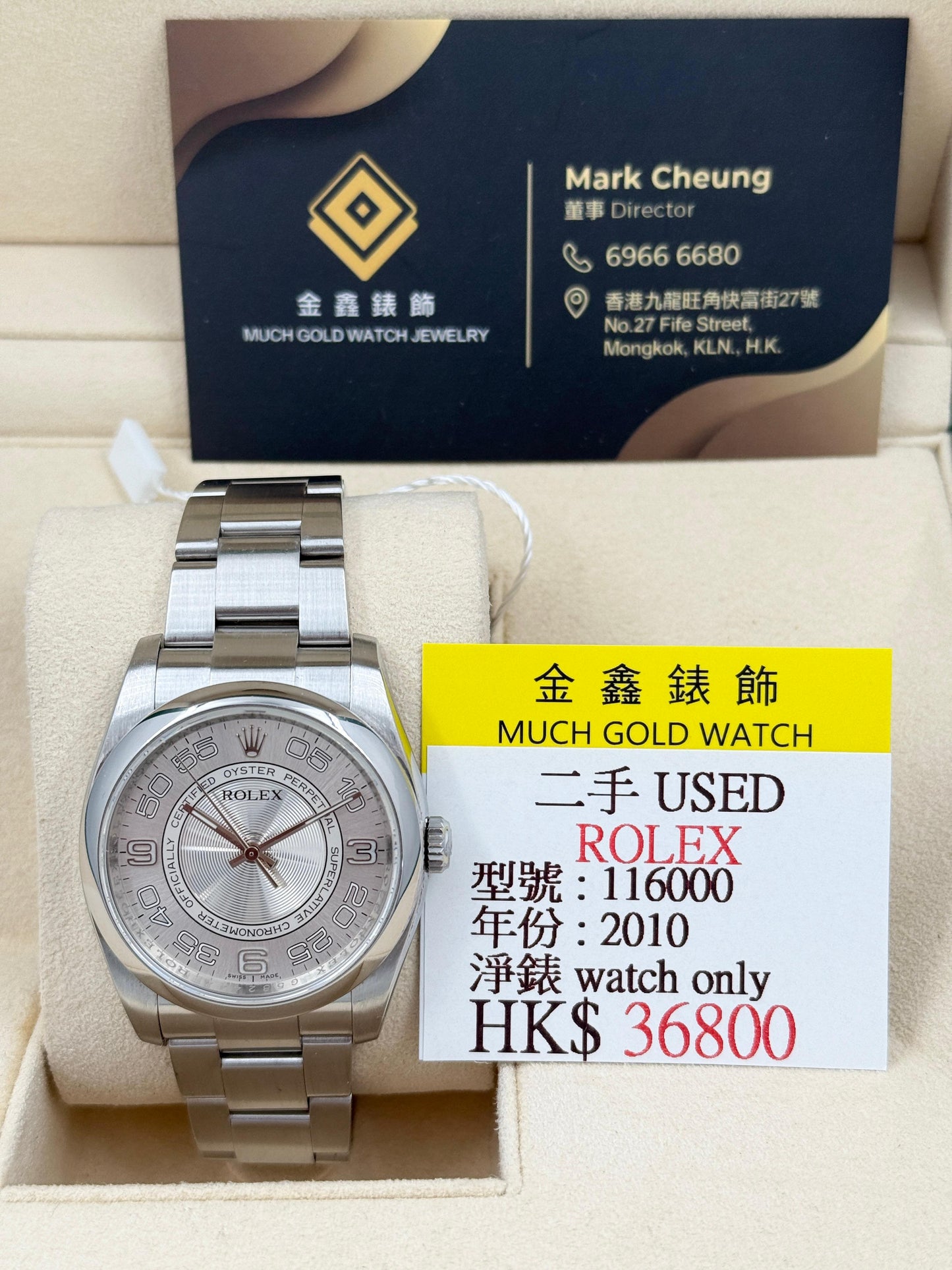 Rolex 勞力士 OYSTER PERPETUAL 116000 2010年