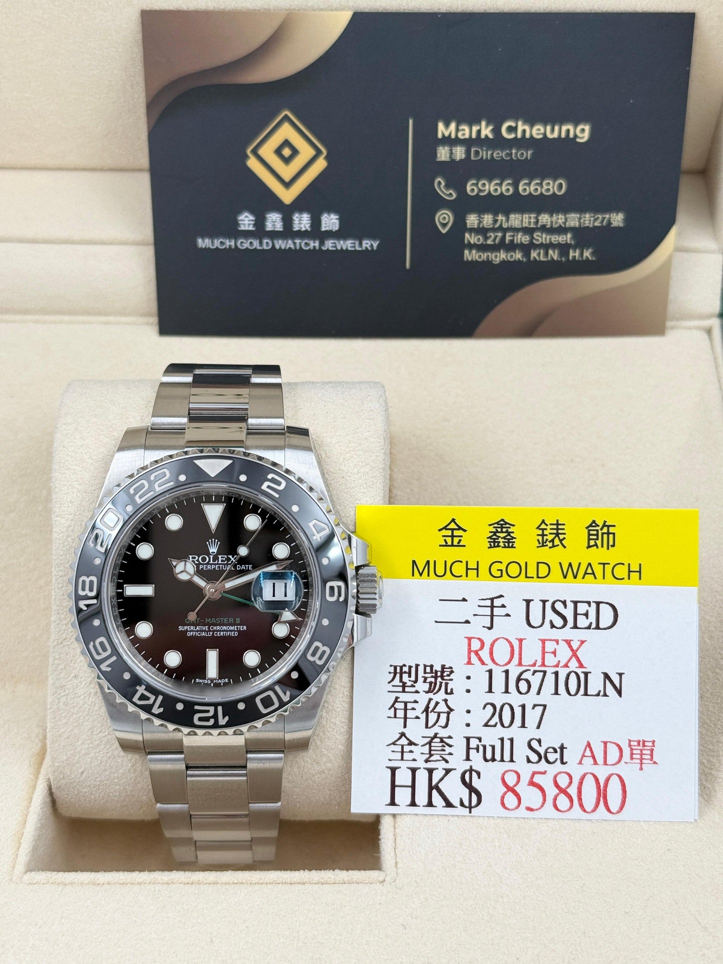Rolex 勞力士 GMT-MASTER II 116710LN 2017年