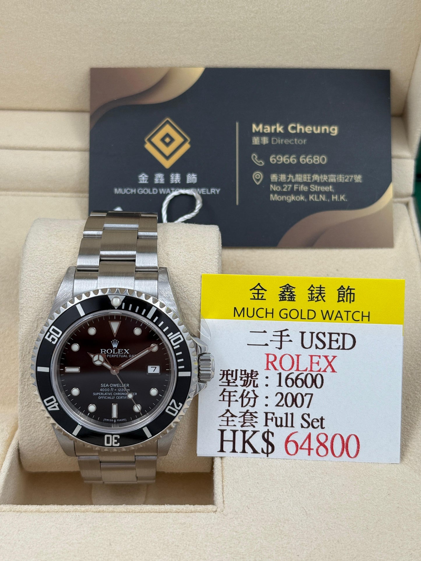 Rolex 勞力士 SEA-DWELLER 16600 2007年