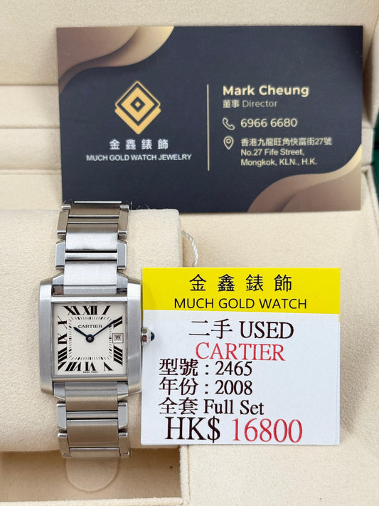 CARTIER 卡地亞 Tank Française 2465