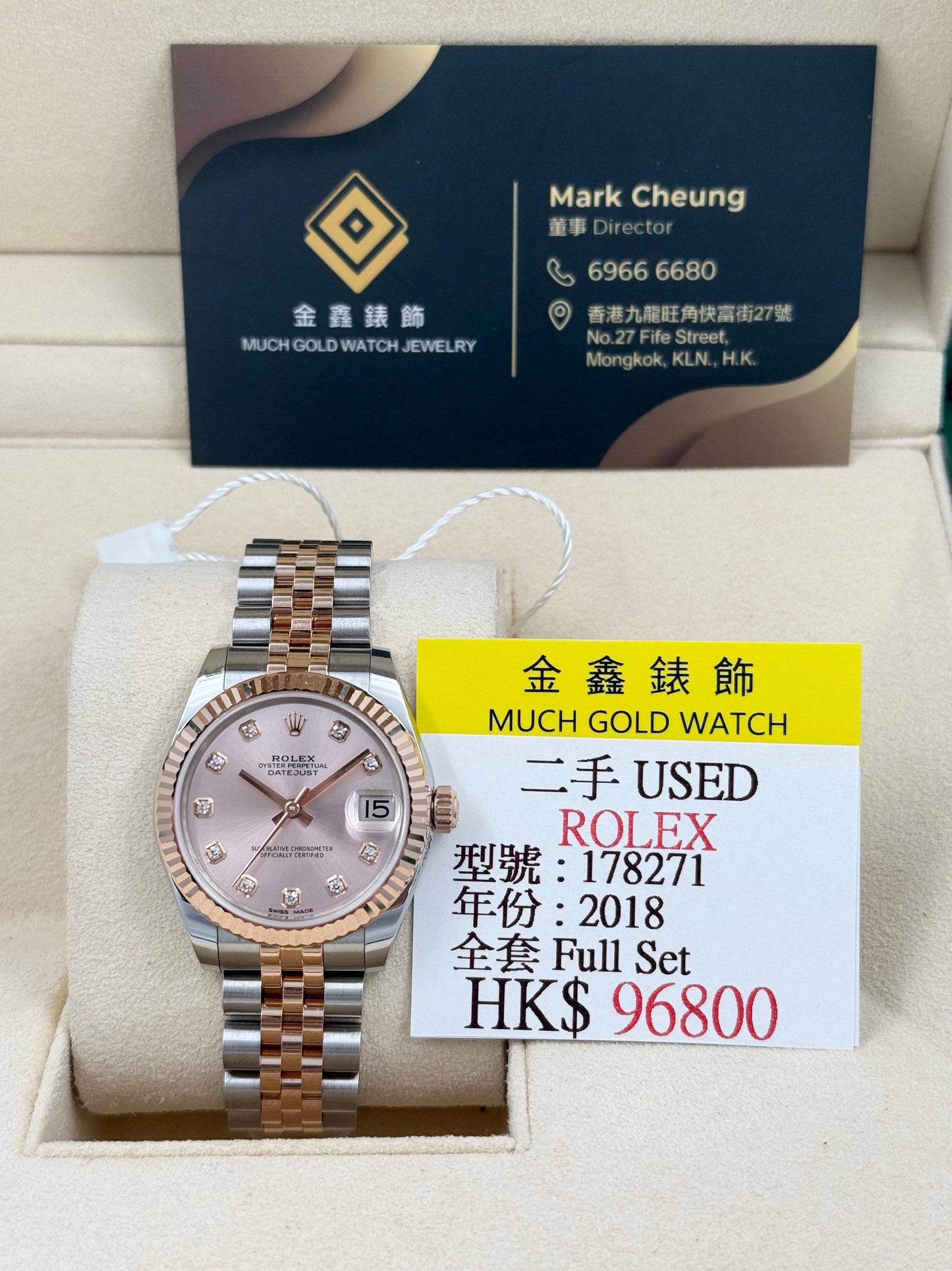 ROLEX 勞力士 DATEJUST 178271 2018年 鑽石字 粉紅色面