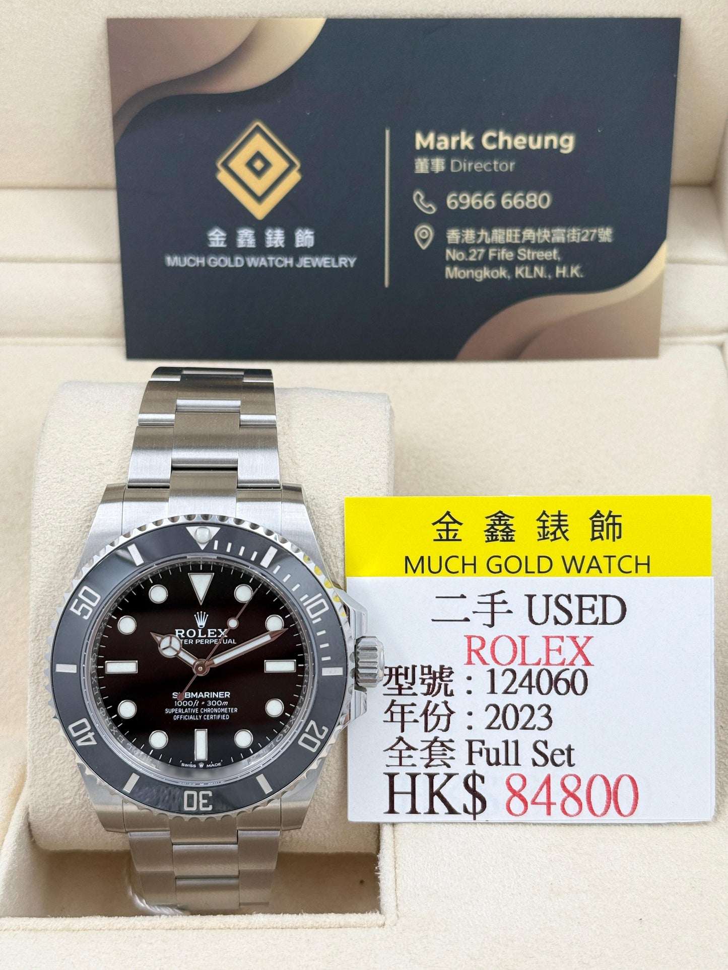 ROLEX 勞力士 SUBMARINER 124060 2023年