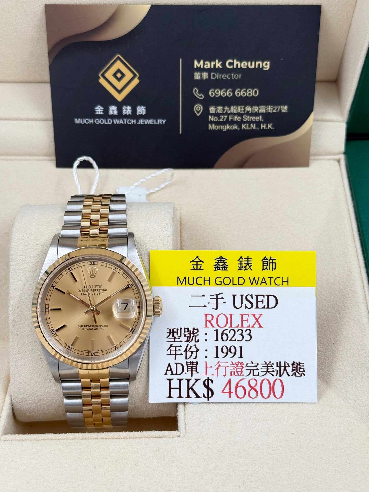 ROLEX 勞力士 DATEJUST 16233 1991年 完美狀態 99%NEW