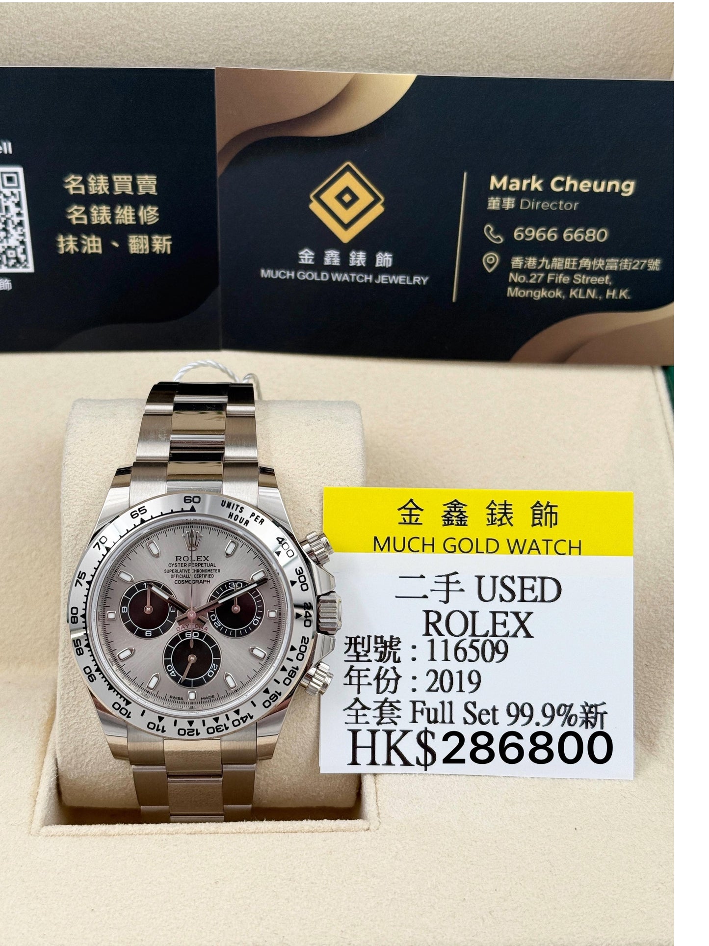 ROLEX 勞力士 DAYTONA 116509 灰面 2019年 99.9%NEW 少量原裝膠紙