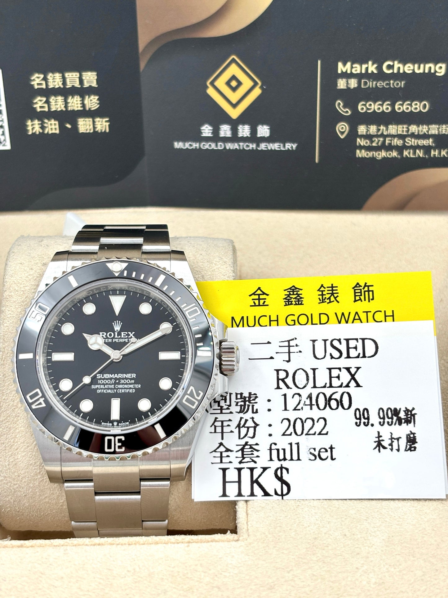 [SOLD OUT]二手 USED  ROLEX 勞力士 SUBMARINER 124060 黑色 2022年3月 99.99%新 未打磨 全套 FULL SET